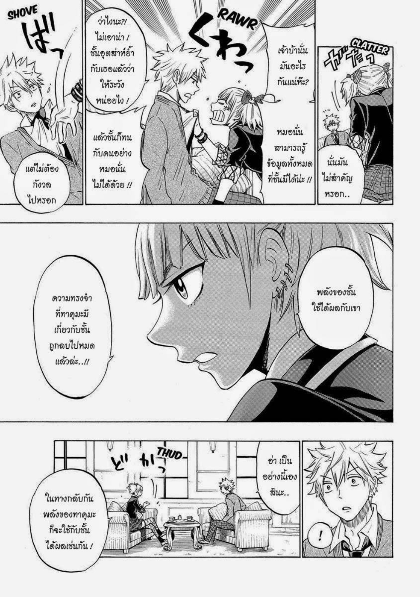 ยามาดะคุงกับแม่มดทั้ง 7