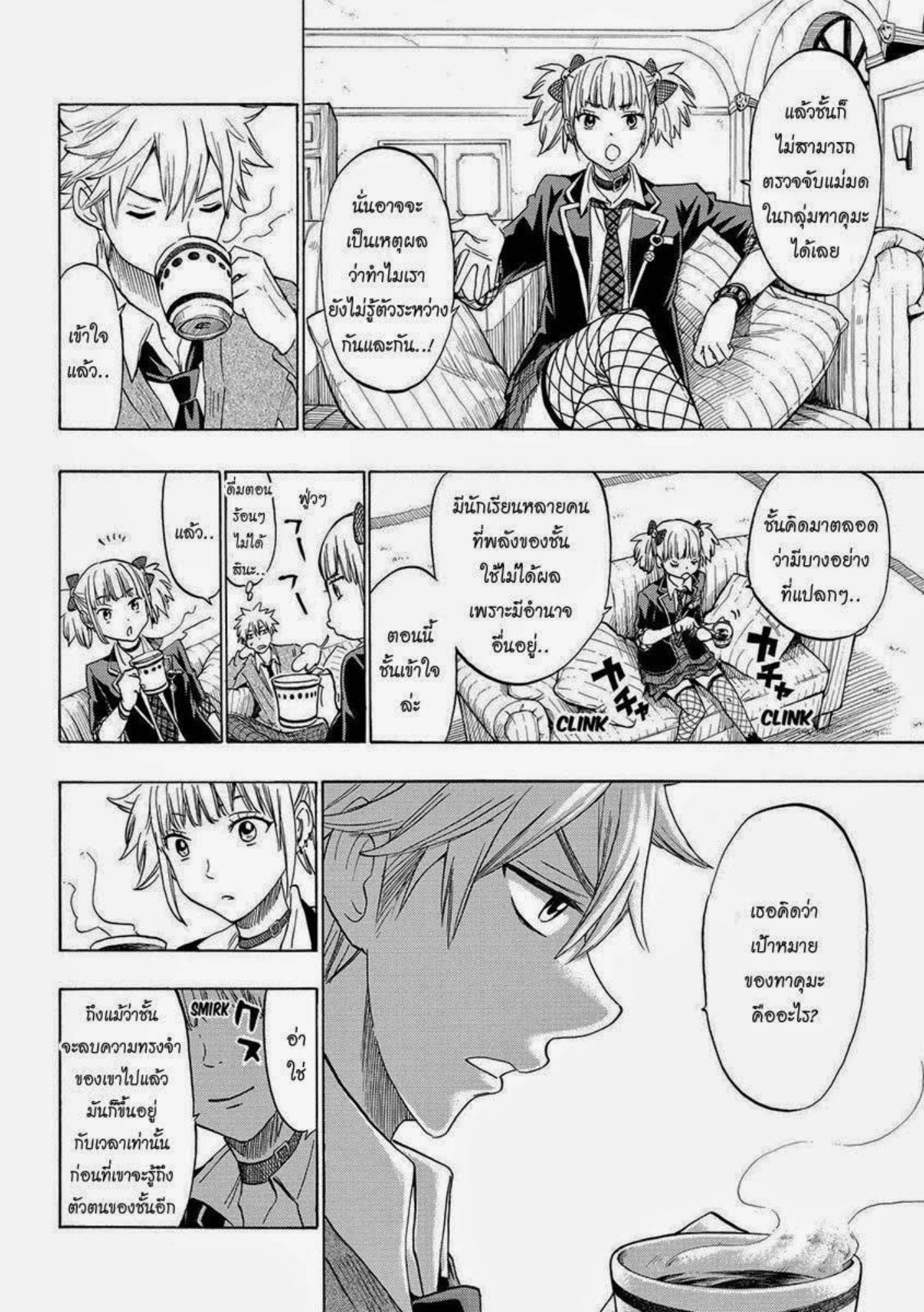 ยามาดะคุงกับแม่มดทั้ง 7