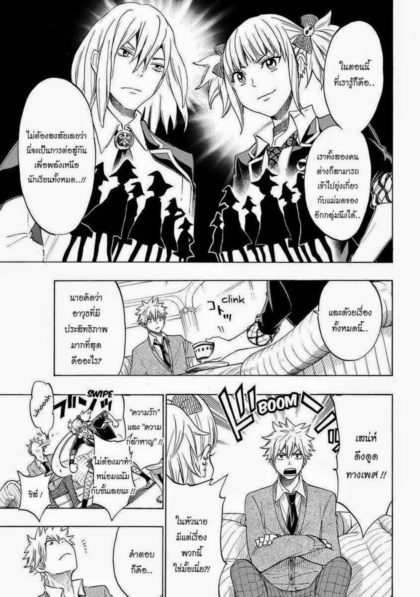 ยามาดะคุงกับแม่มดทั้ง 7