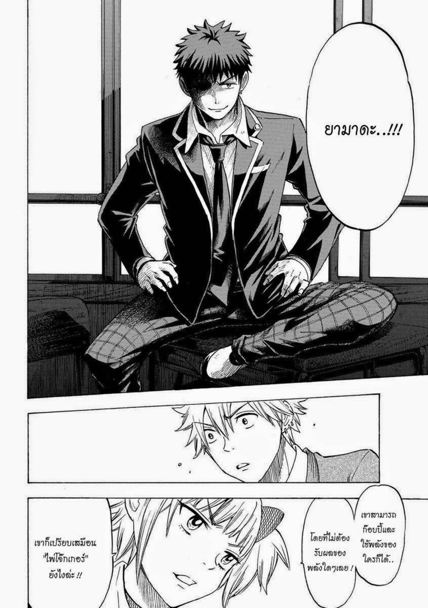 ยามาดะคุงกับแม่มดทั้ง 7