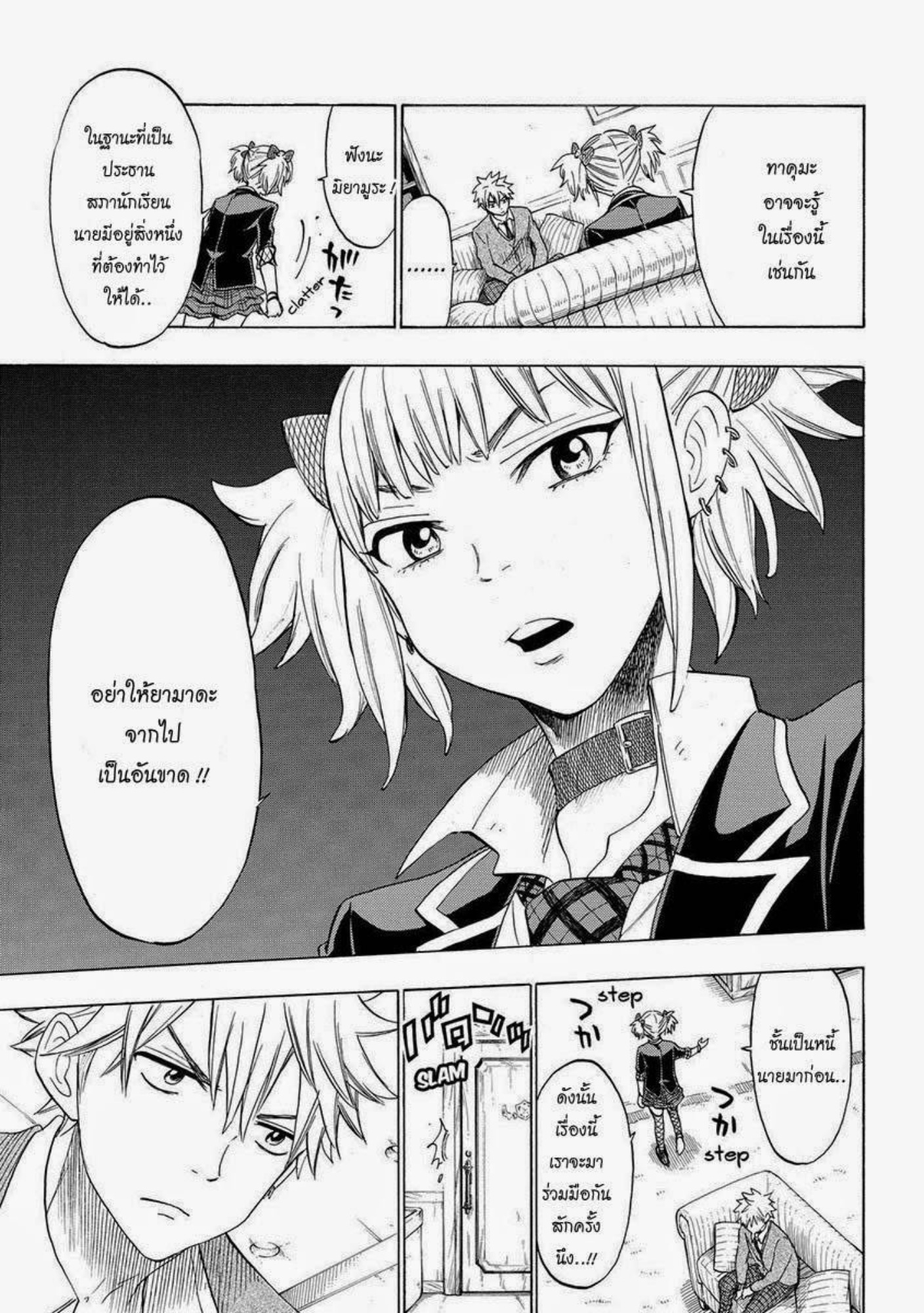 ยามาดะคุงกับแม่มดทั้ง 7