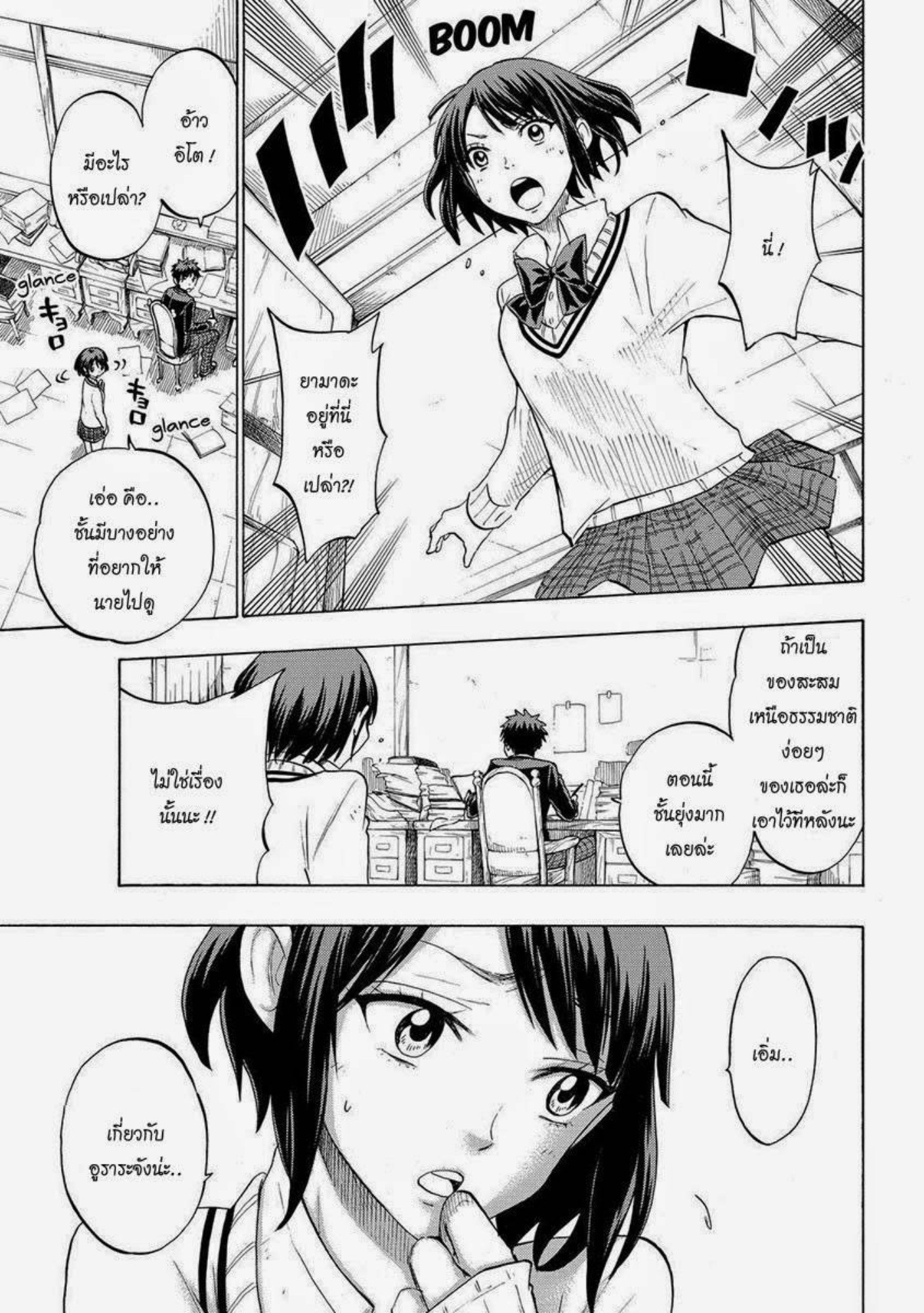 ยามาดะคุงกับแม่มดทั้ง 7