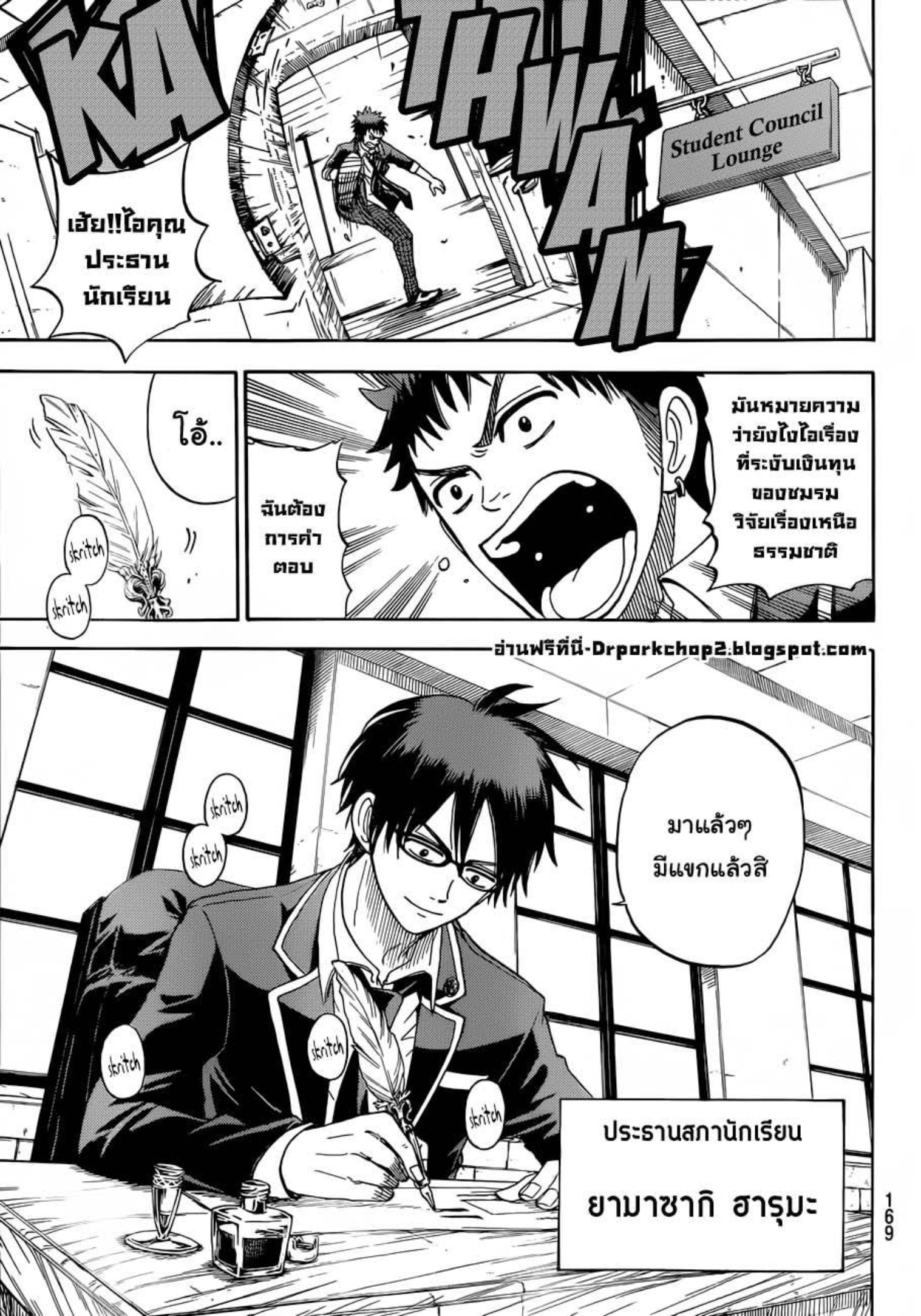 ยามาดะคุงกับแม่มดทั้ง 7