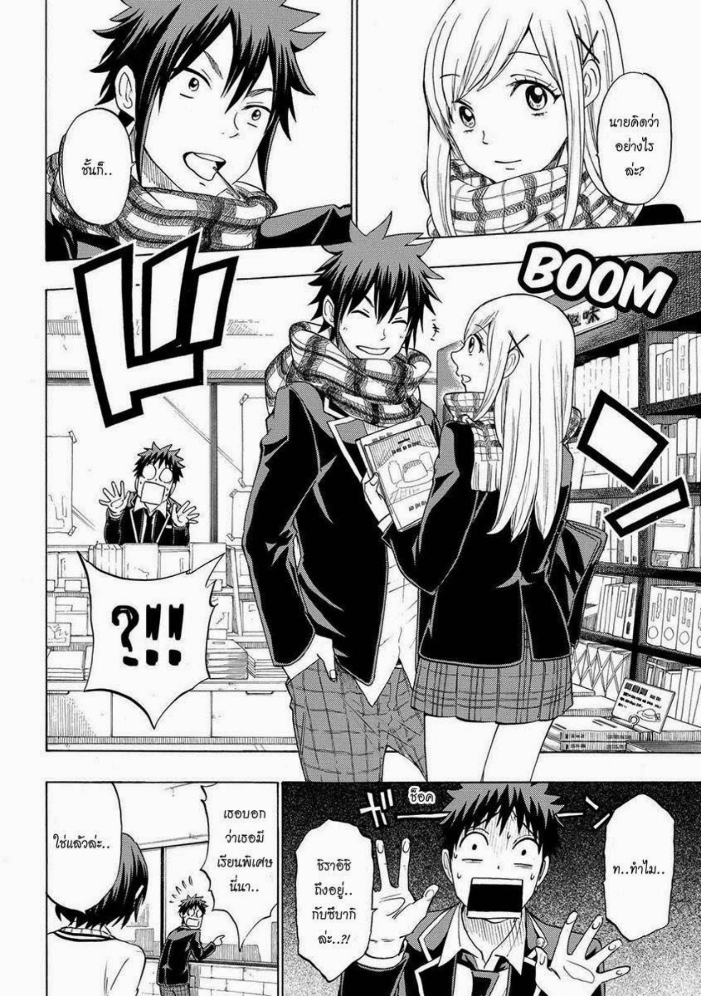 ยามาดะคุงกับแม่มดทั้ง 7