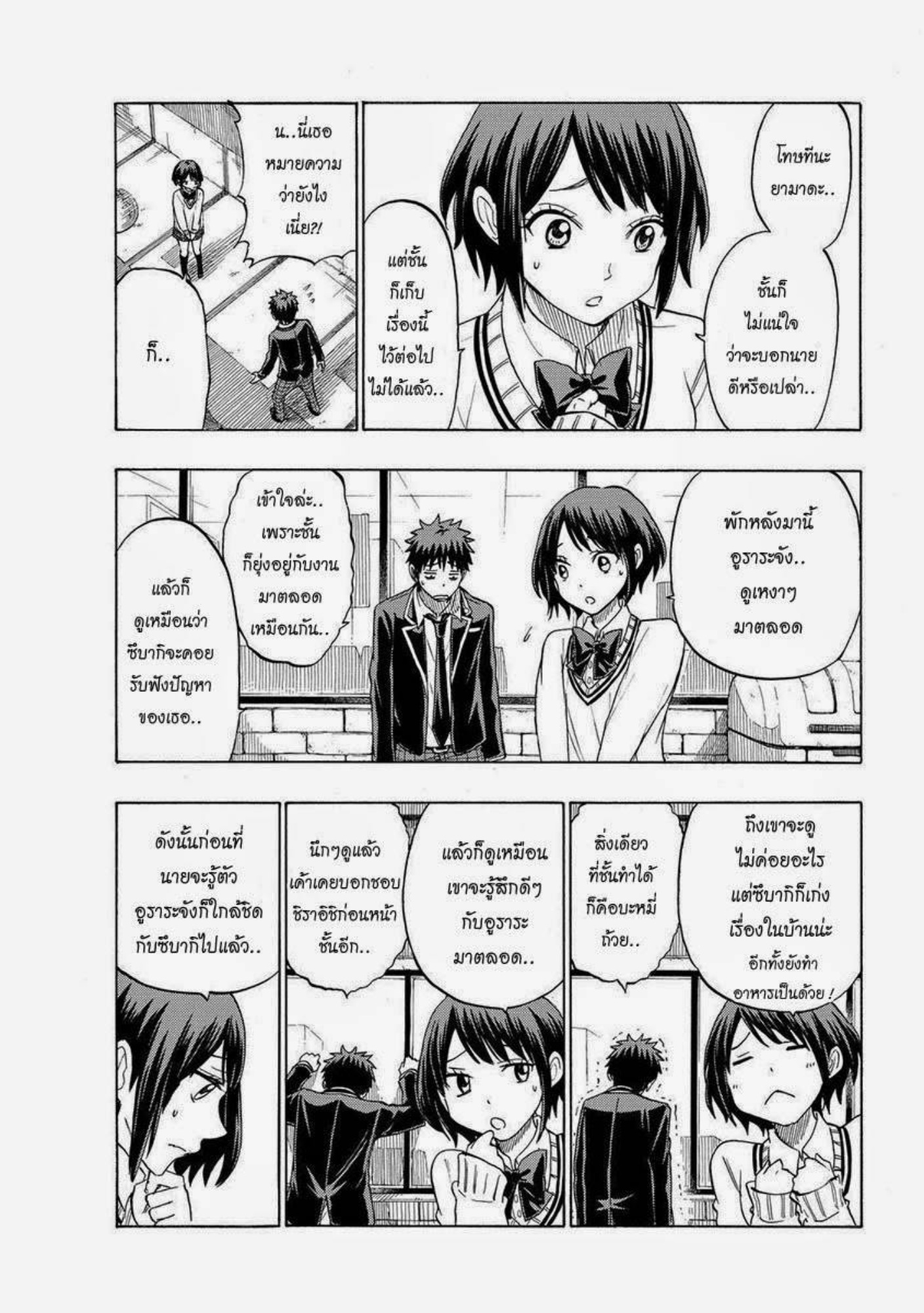 ยามาดะคุงกับแม่มดทั้ง 7