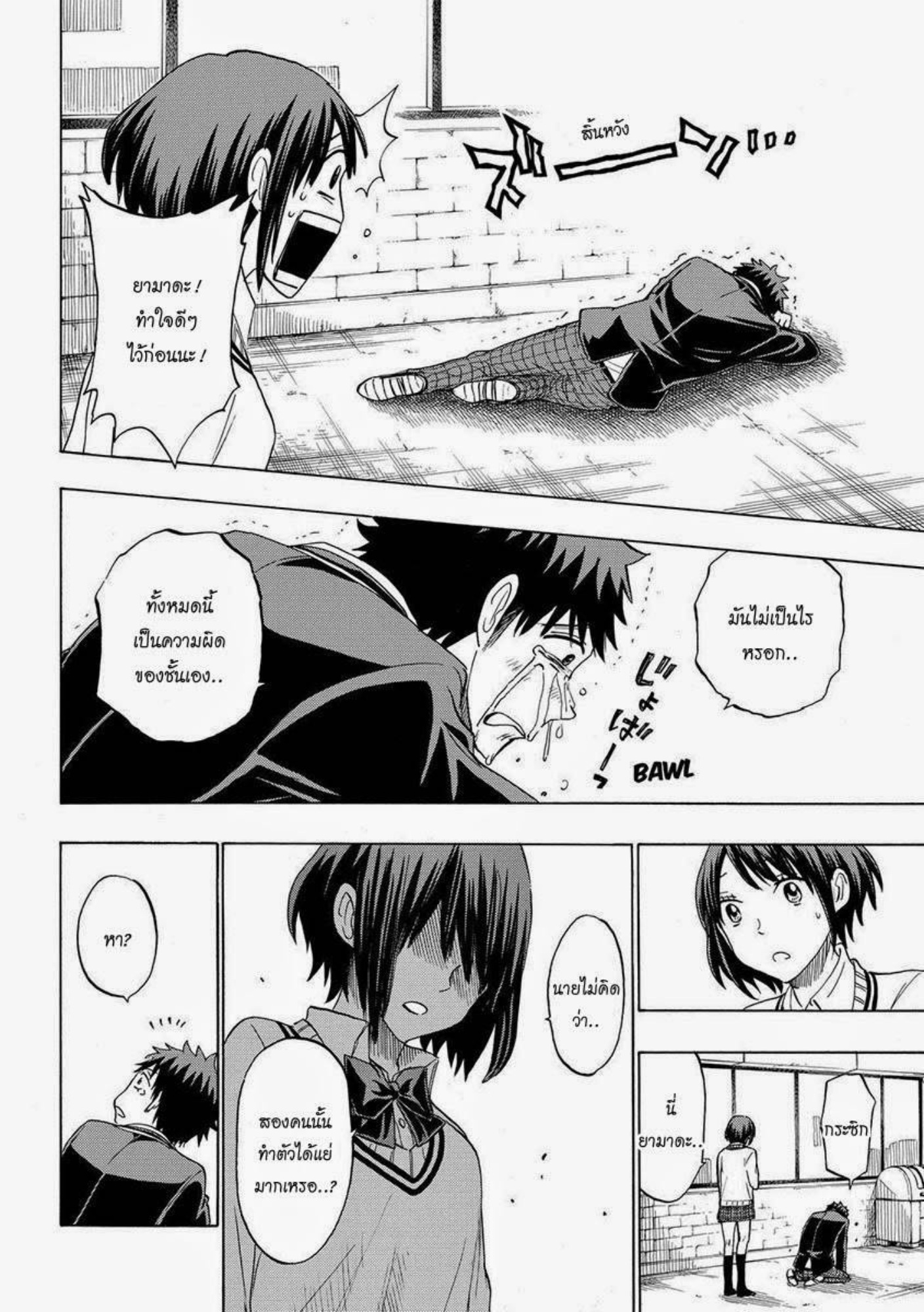 ยามาดะคุงกับแม่มดทั้ง 7