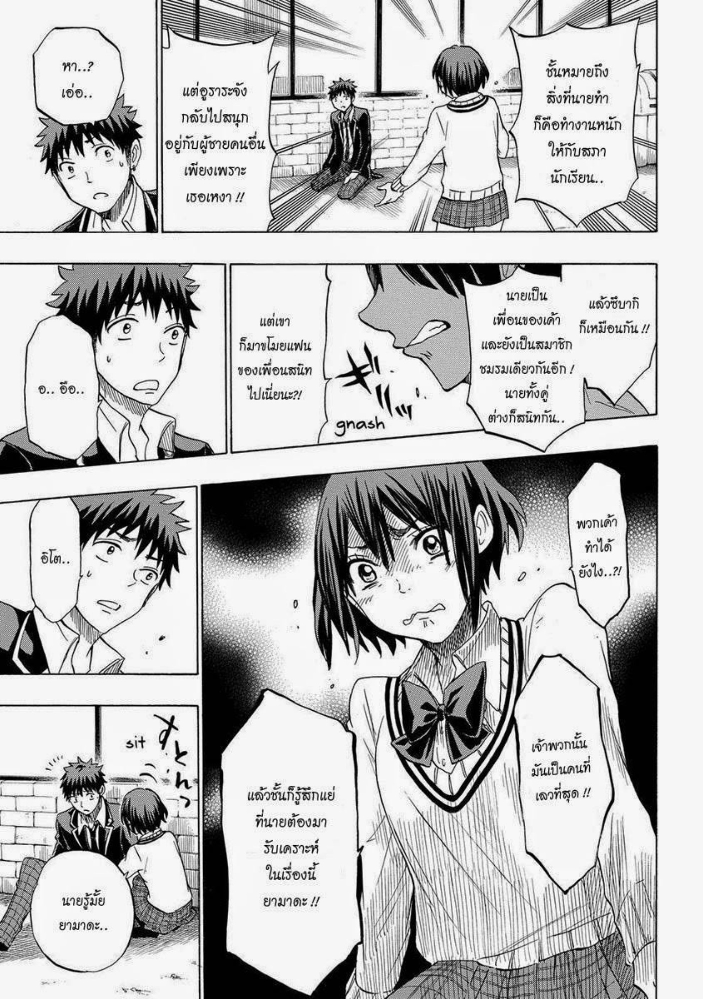 ยามาดะคุงกับแม่มดทั้ง 7