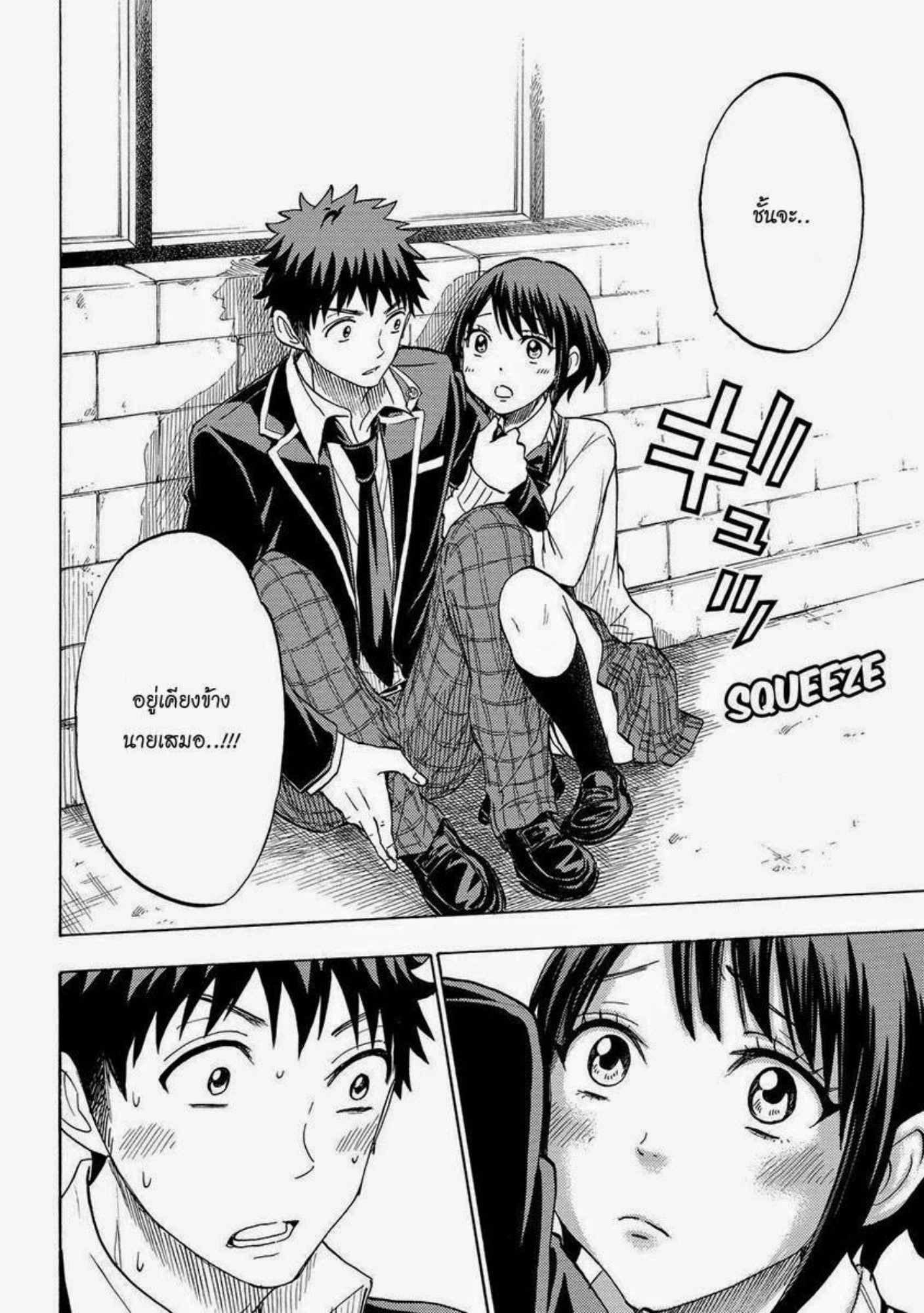 ยามาดะคุงกับแม่มดทั้ง 7