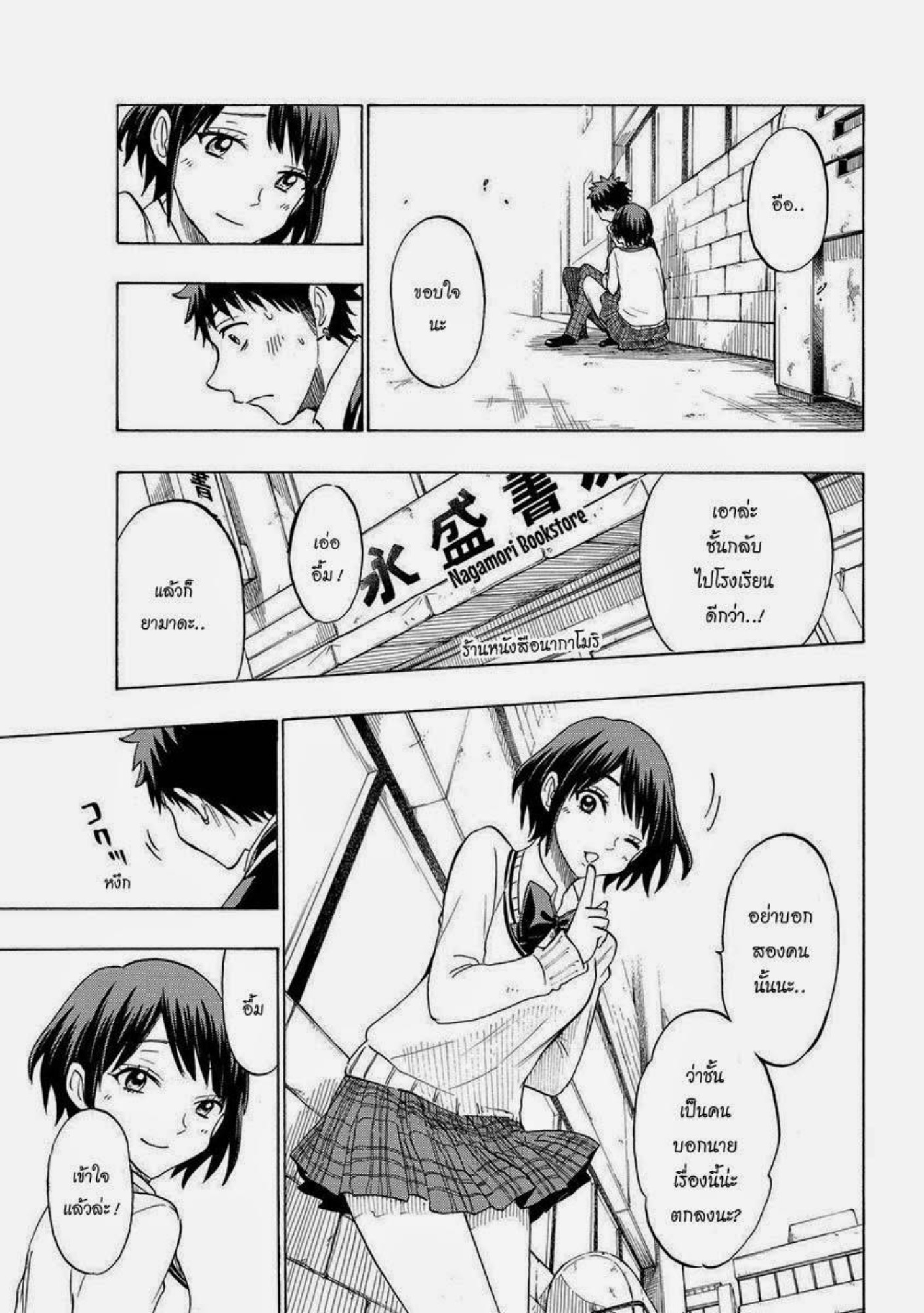 ยามาดะคุงกับแม่มดทั้ง 7