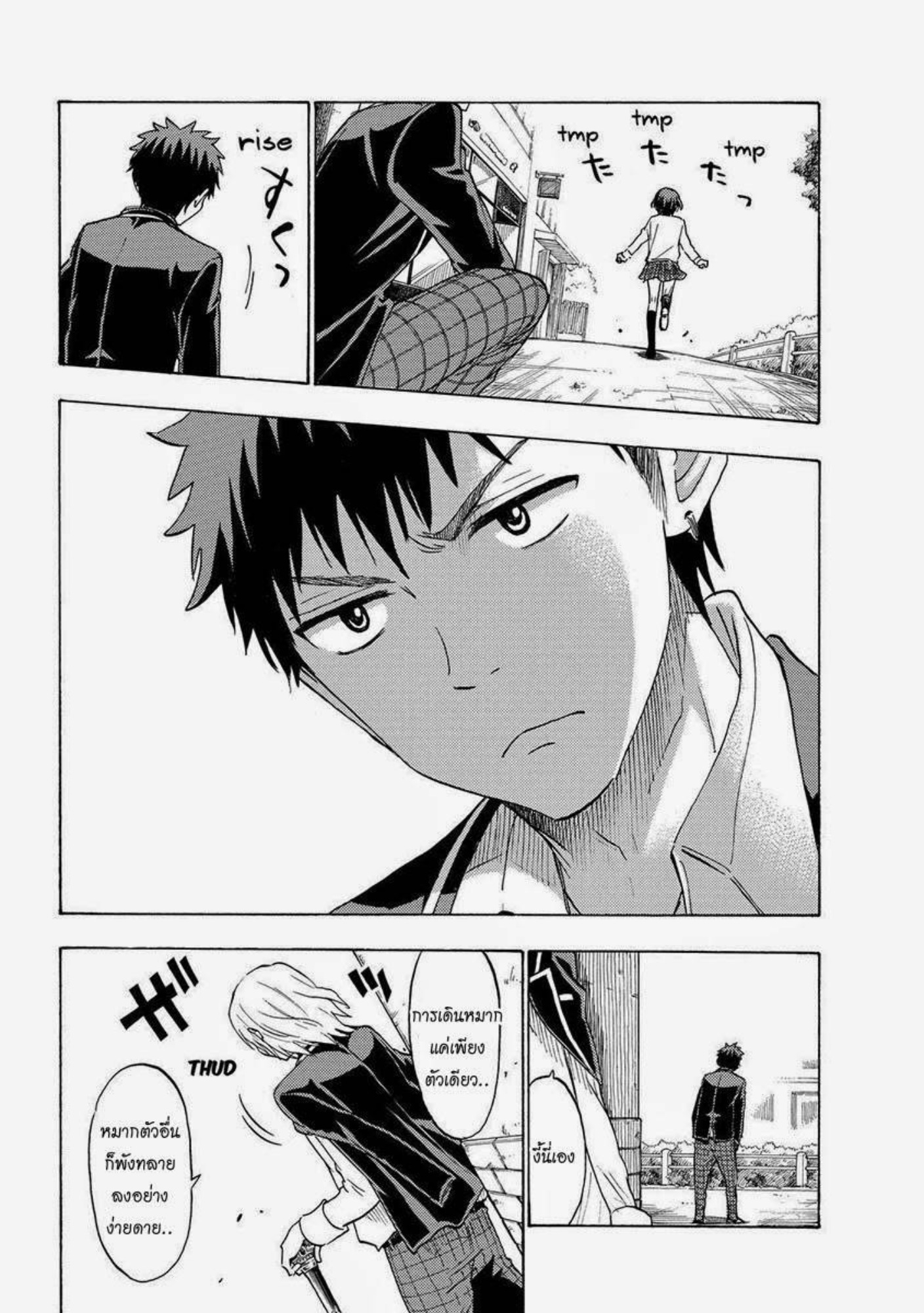 ยามาดะคุงกับแม่มดทั้ง 7