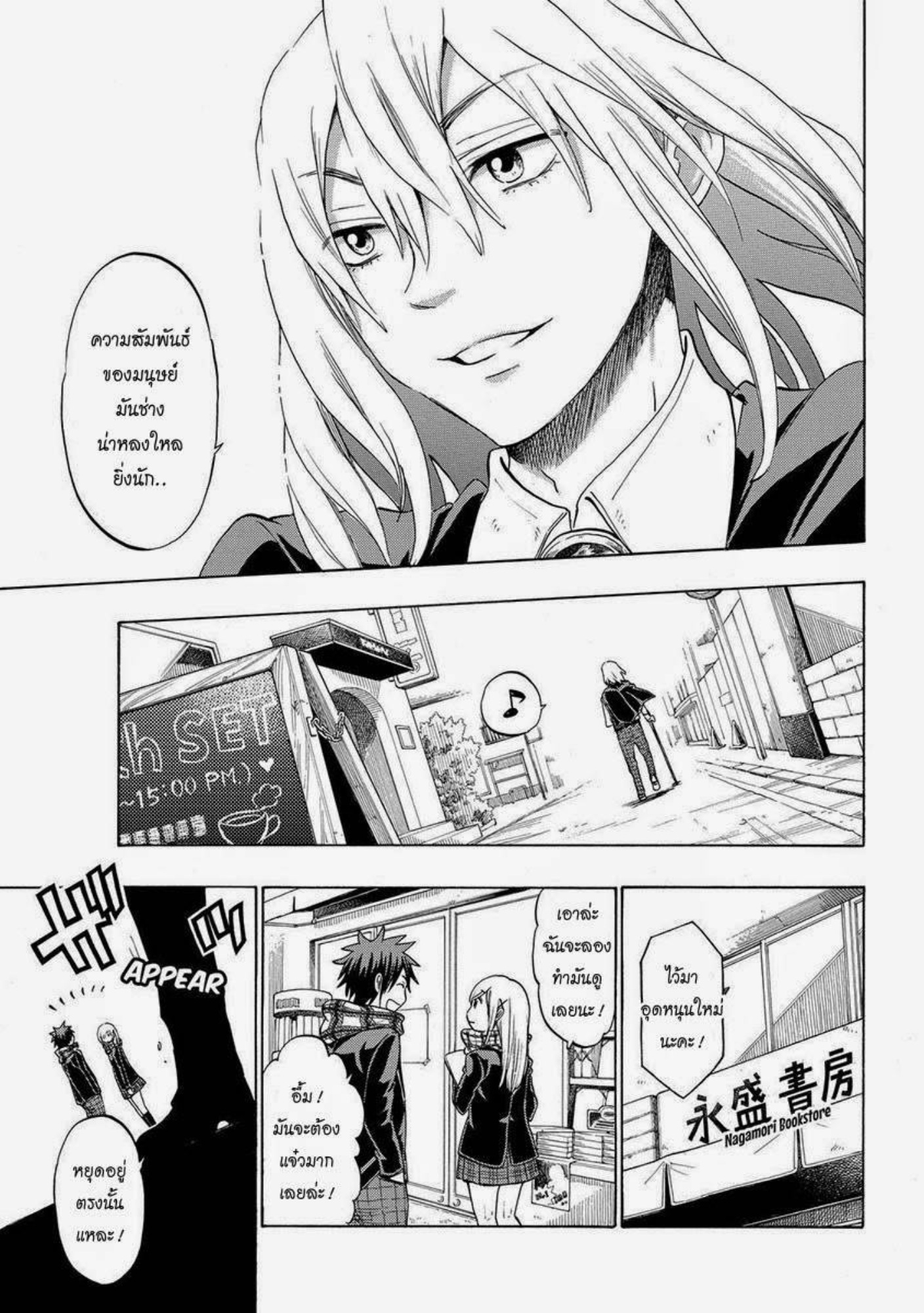 ยามาดะคุงกับแม่มดทั้ง 7