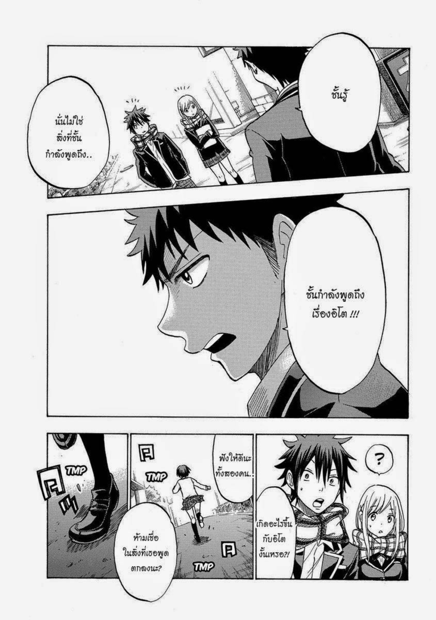 ยามาดะคุงกับแม่มดทั้ง 7