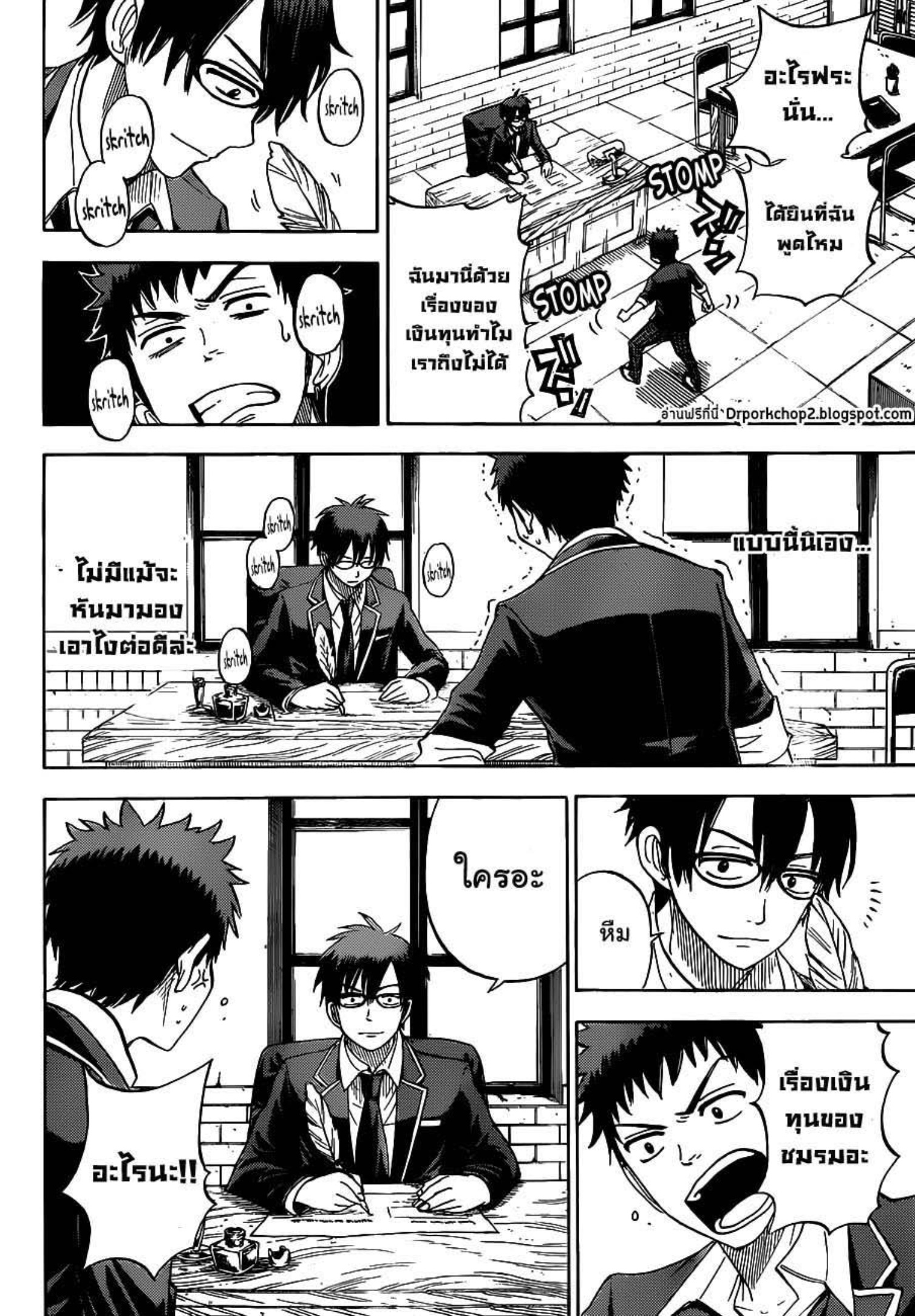 ยามาดะคุงกับแม่มดทั้ง 7