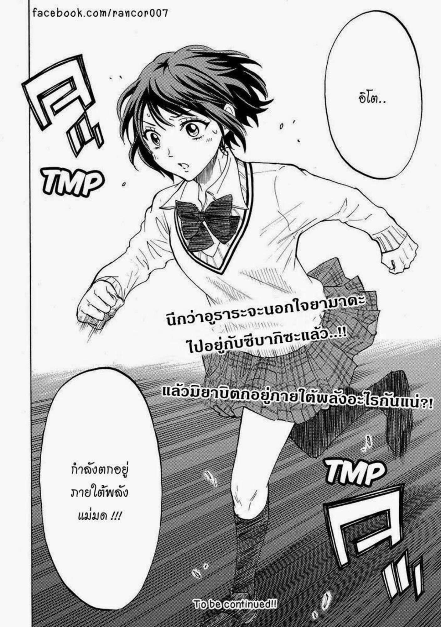 ยามาดะคุงกับแม่มดทั้ง 7