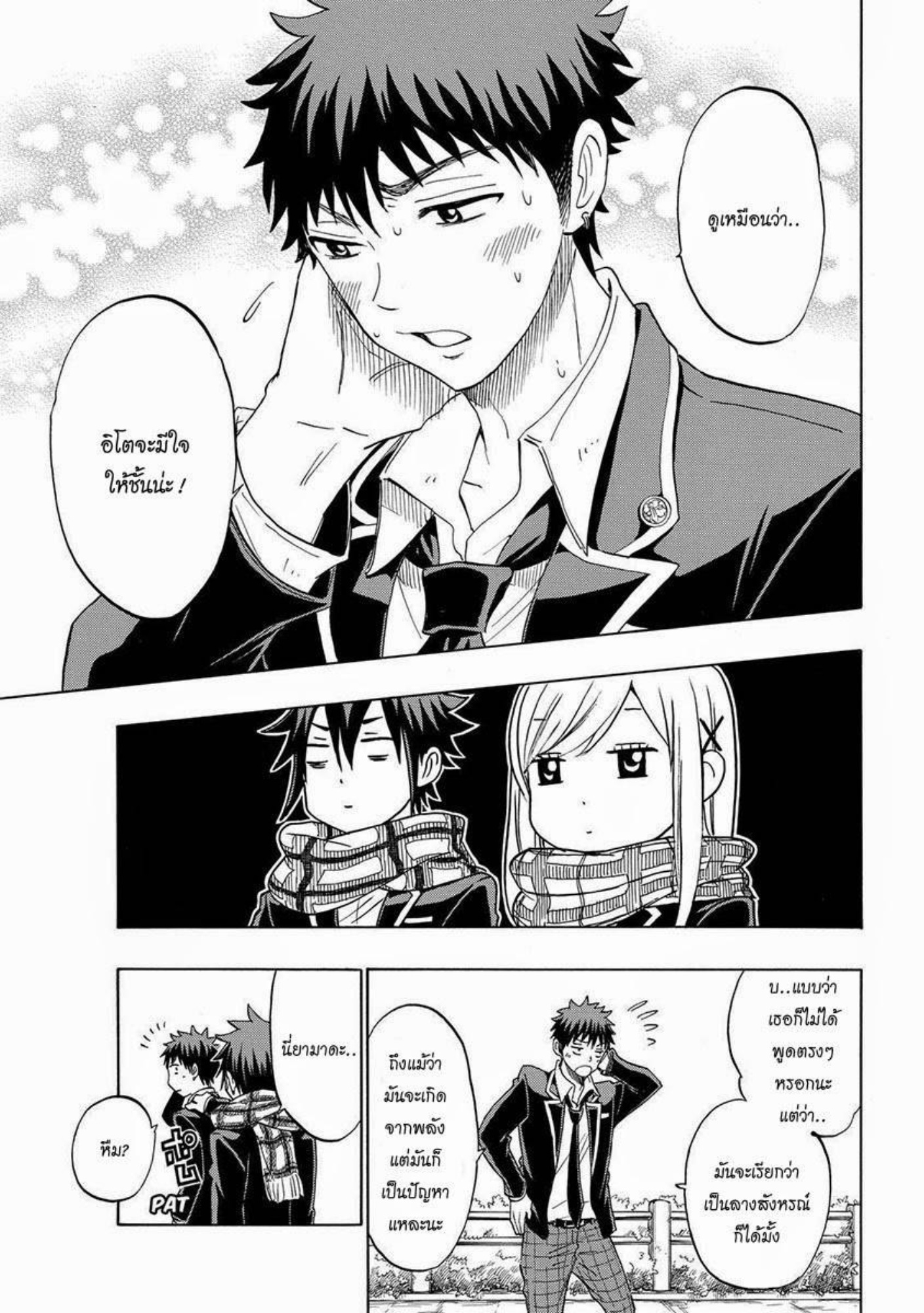 ยามาดะคุงกับแม่มดทั้ง 7
