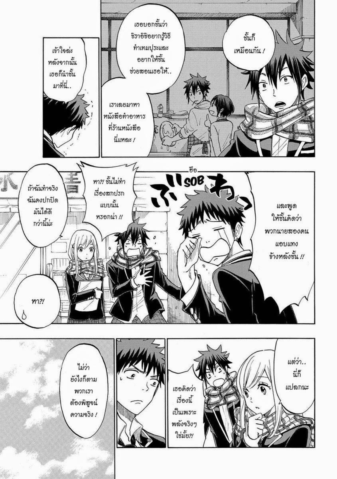 ยามาดะคุงกับแม่มดทั้ง 7