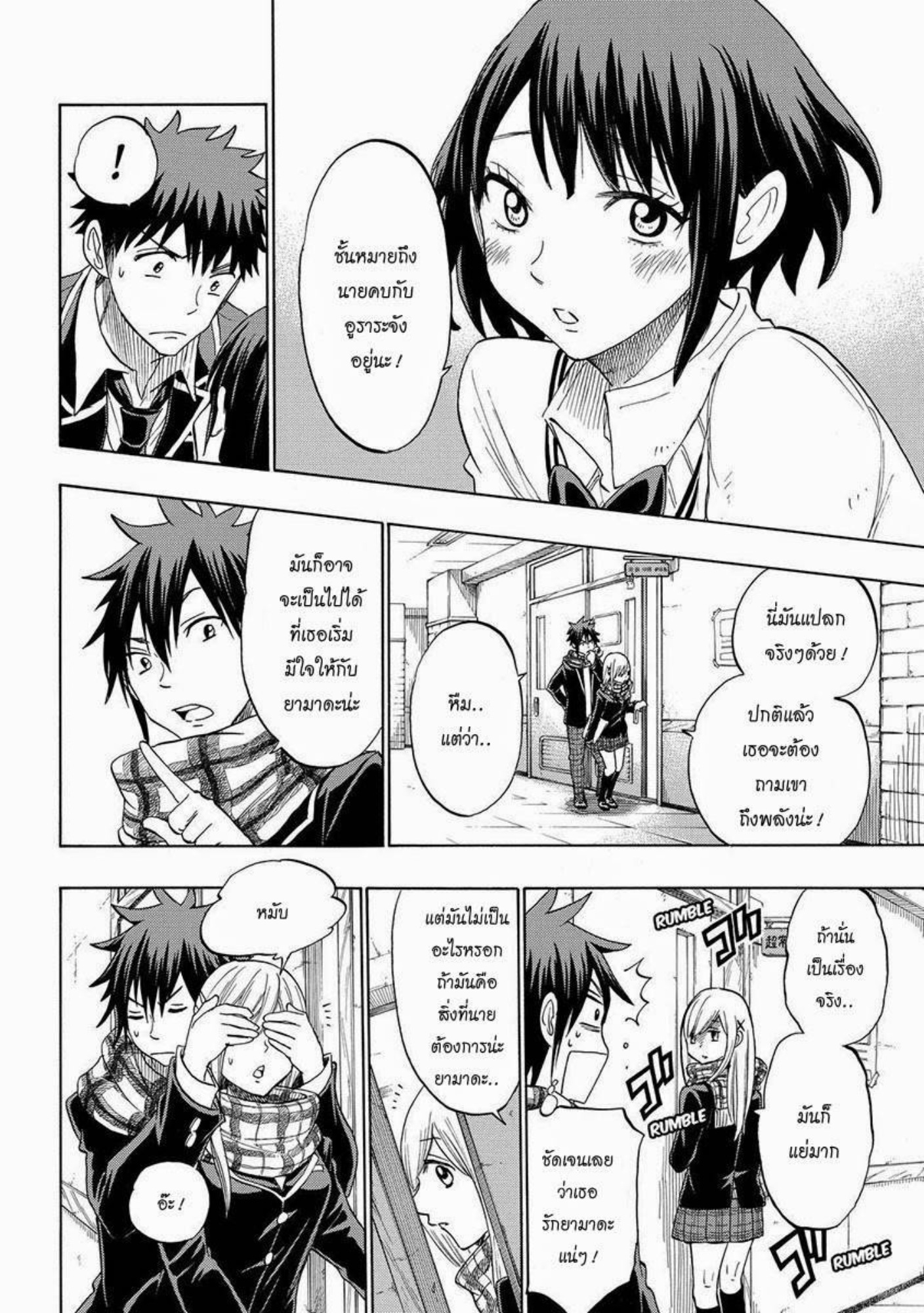 ยามาดะคุงกับแม่มดทั้ง 7