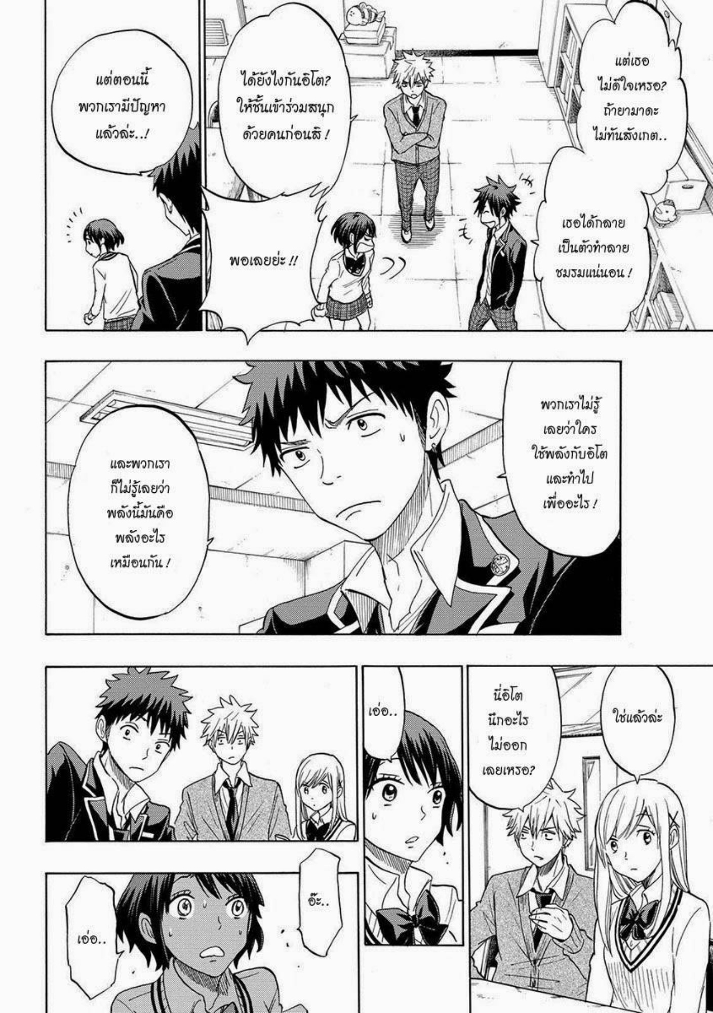 ยามาดะคุงกับแม่มดทั้ง 7