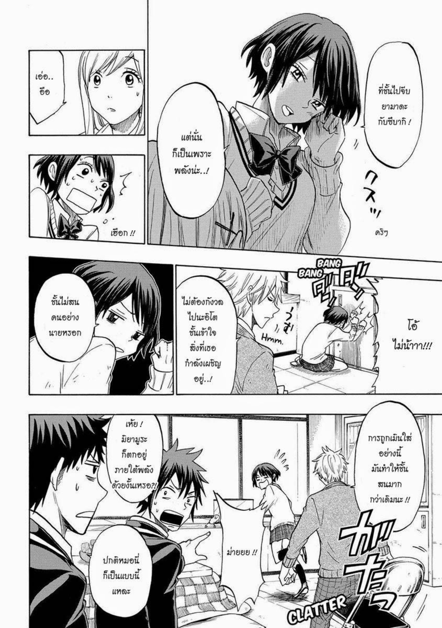 ยามาดะคุงกับแม่มดทั้ง 7