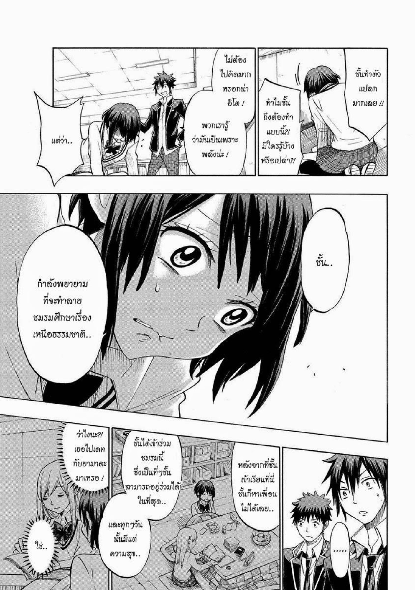 ยามาดะคุงกับแม่มดทั้ง 7