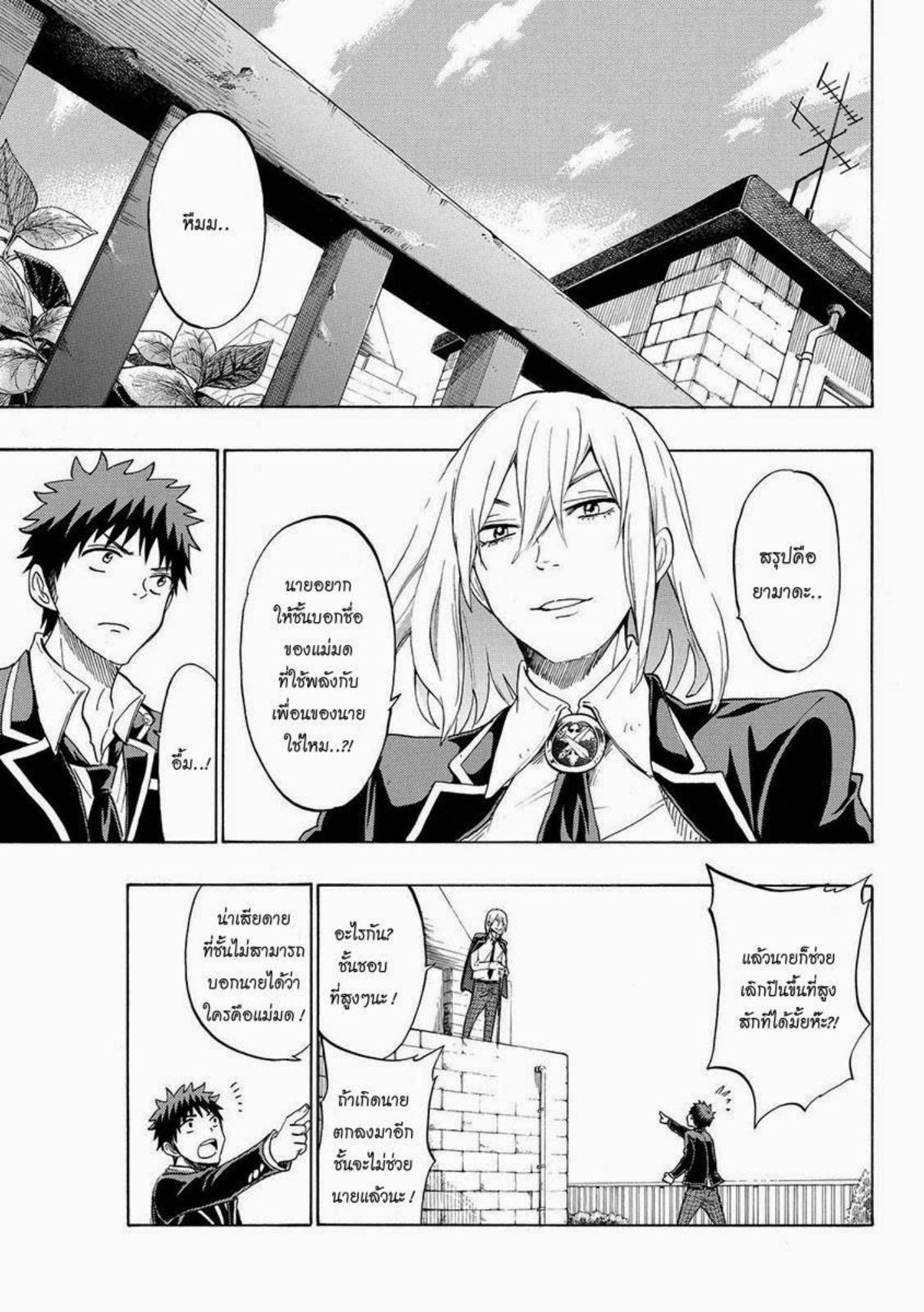 ยามาดะคุงกับแม่มดทั้ง 7