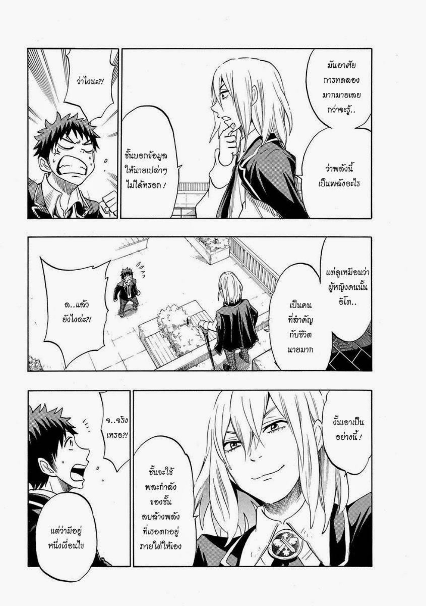 ยามาดะคุงกับแม่มดทั้ง 7