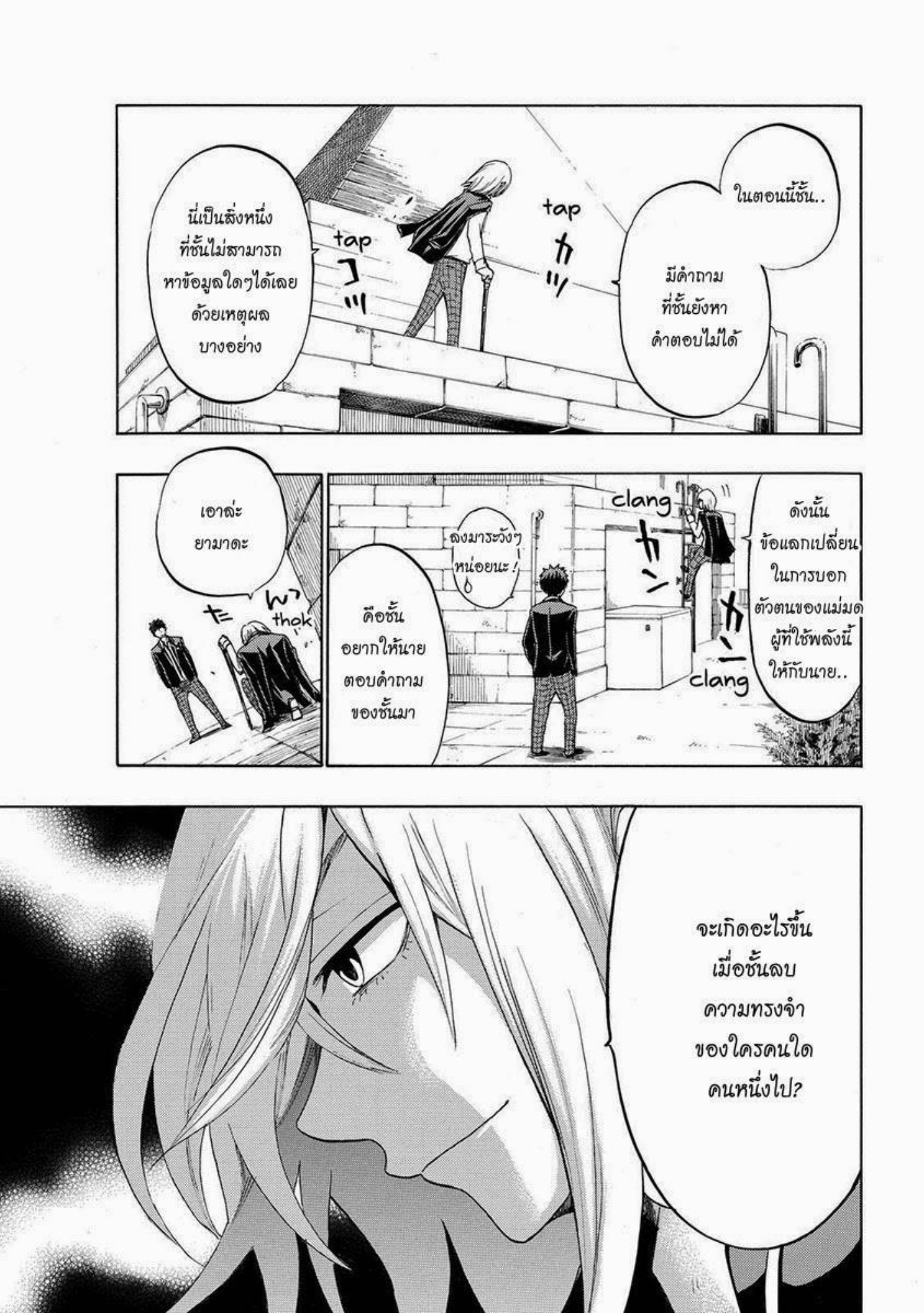 ยามาดะคุงกับแม่มดทั้ง 7