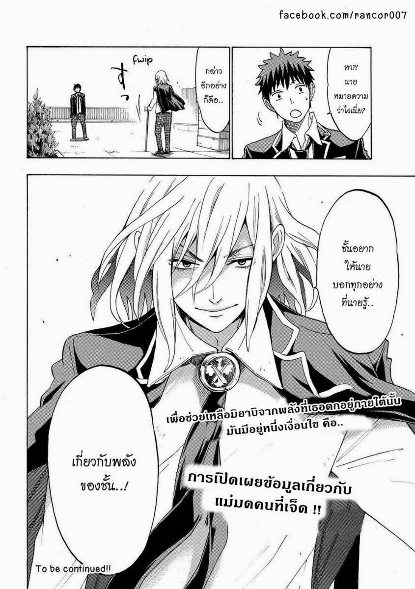 ยามาดะคุงกับแม่มดทั้ง 7