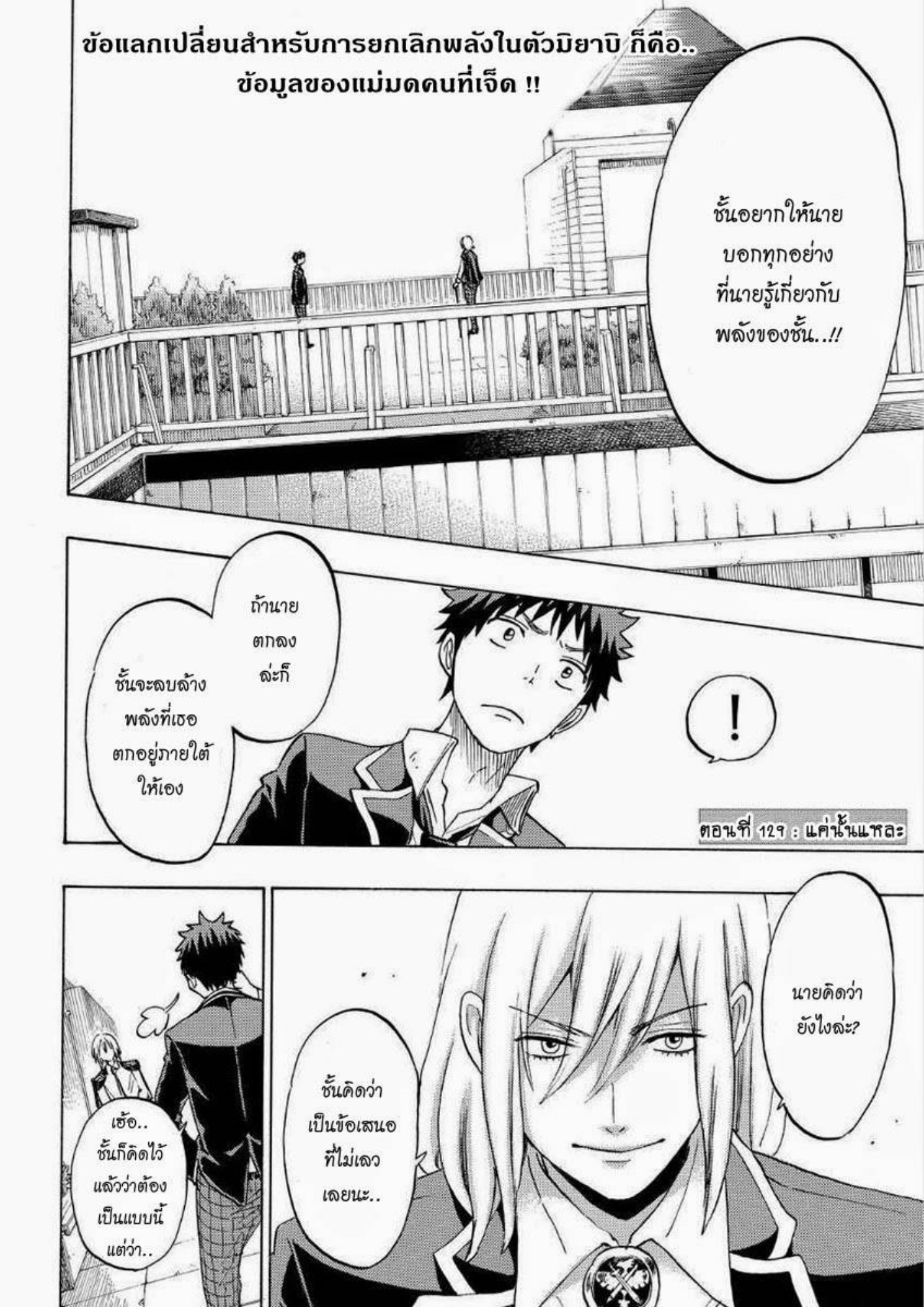 ยามาดะคุงกับแม่มดทั้ง 7