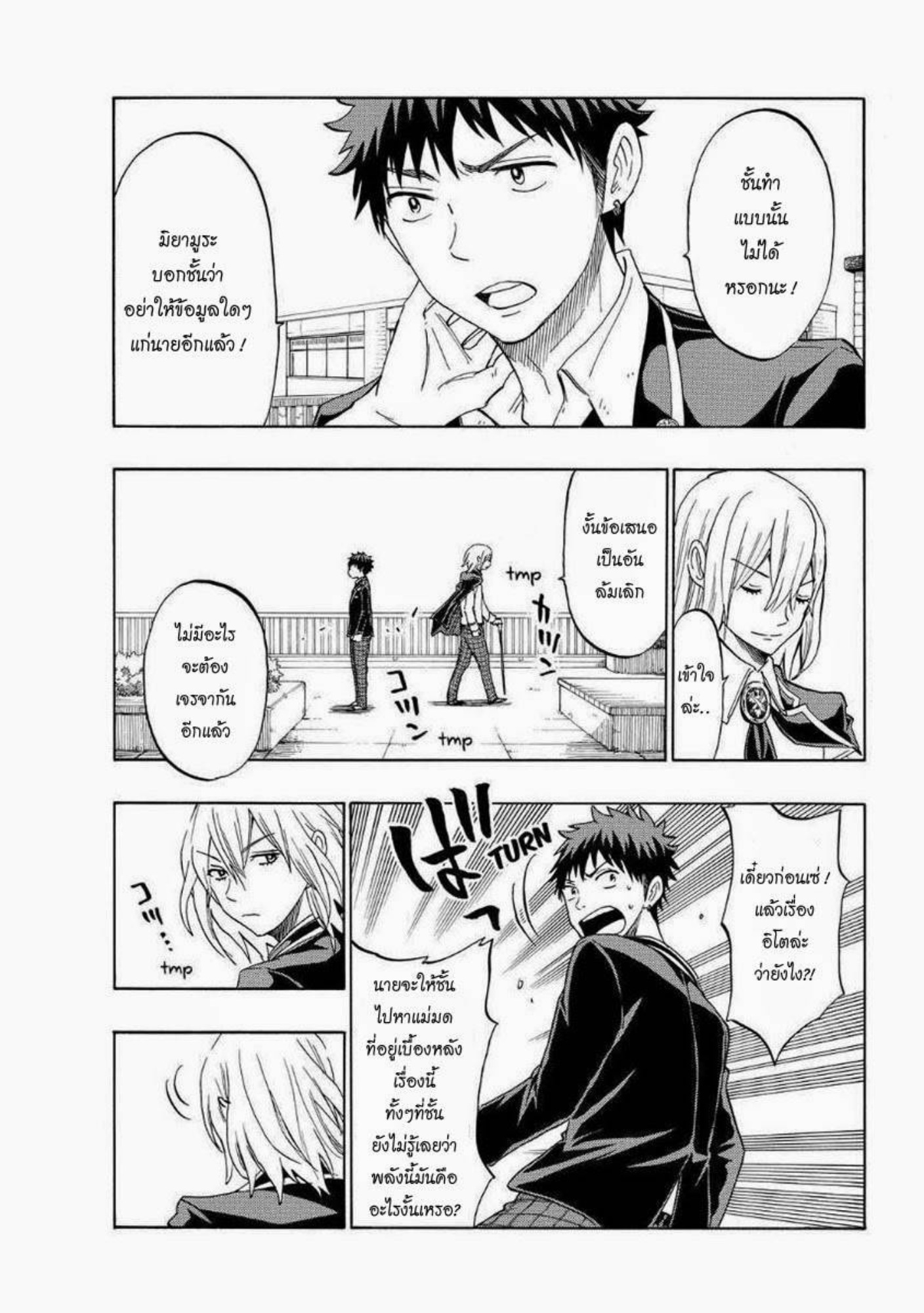 ยามาดะคุงกับแม่มดทั้ง 7