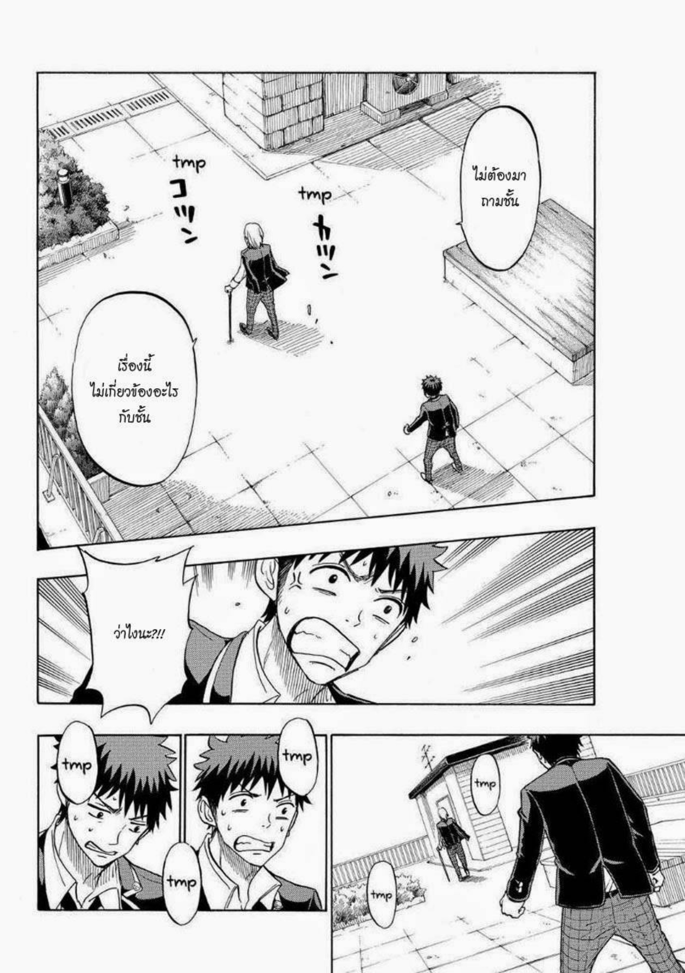 ยามาดะคุงกับแม่มดทั้ง 7