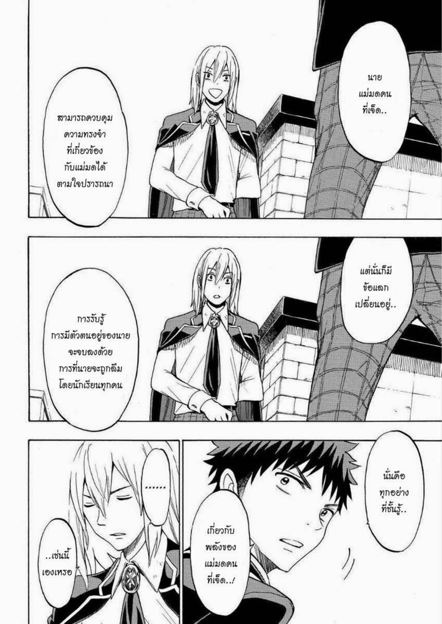 ยามาดะคุงกับแม่มดทั้ง 7