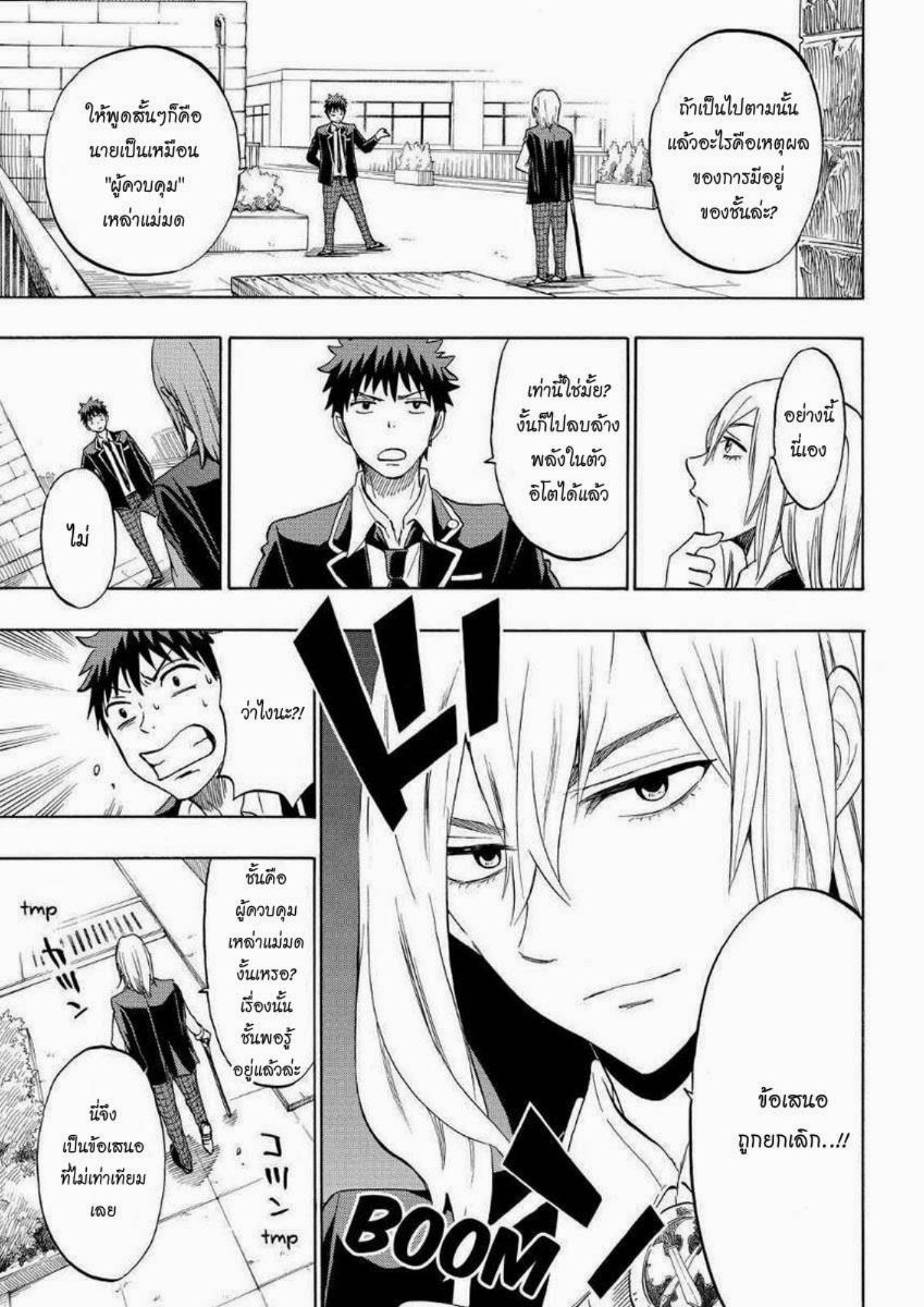 ยามาดะคุงกับแม่มดทั้ง 7