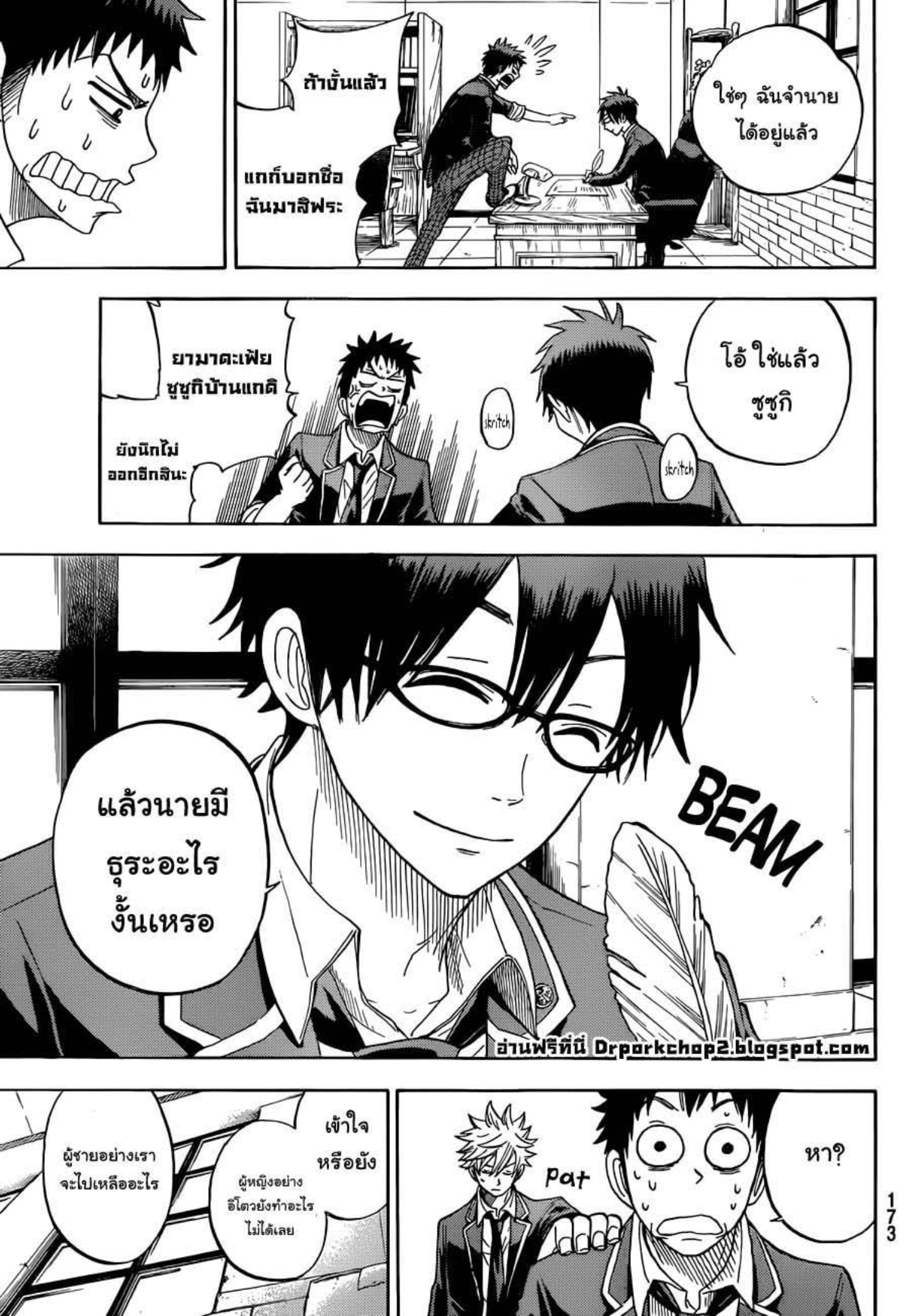 ยามาดะคุงกับแม่มดทั้ง 7