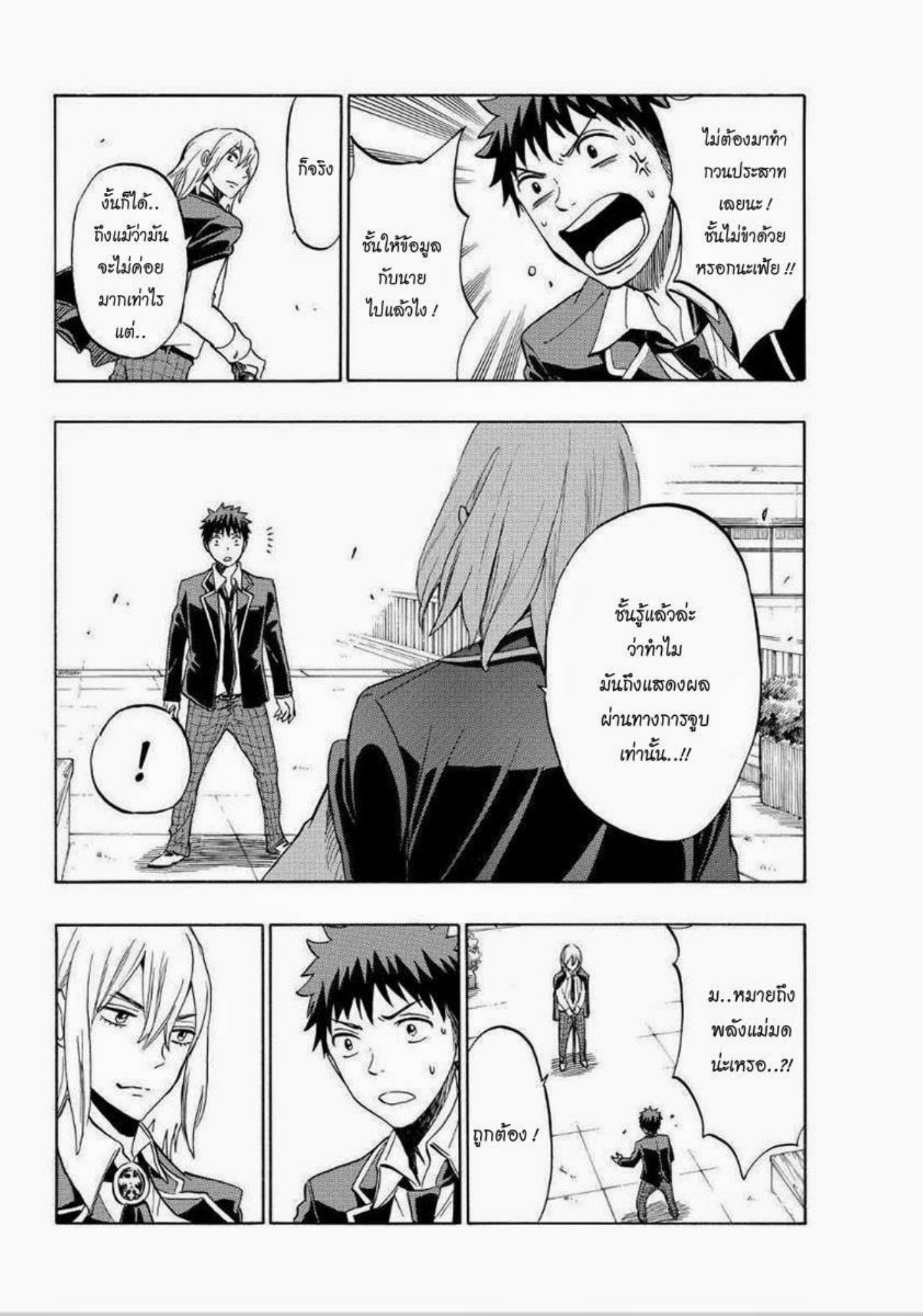 ยามาดะคุงกับแม่มดทั้ง 7