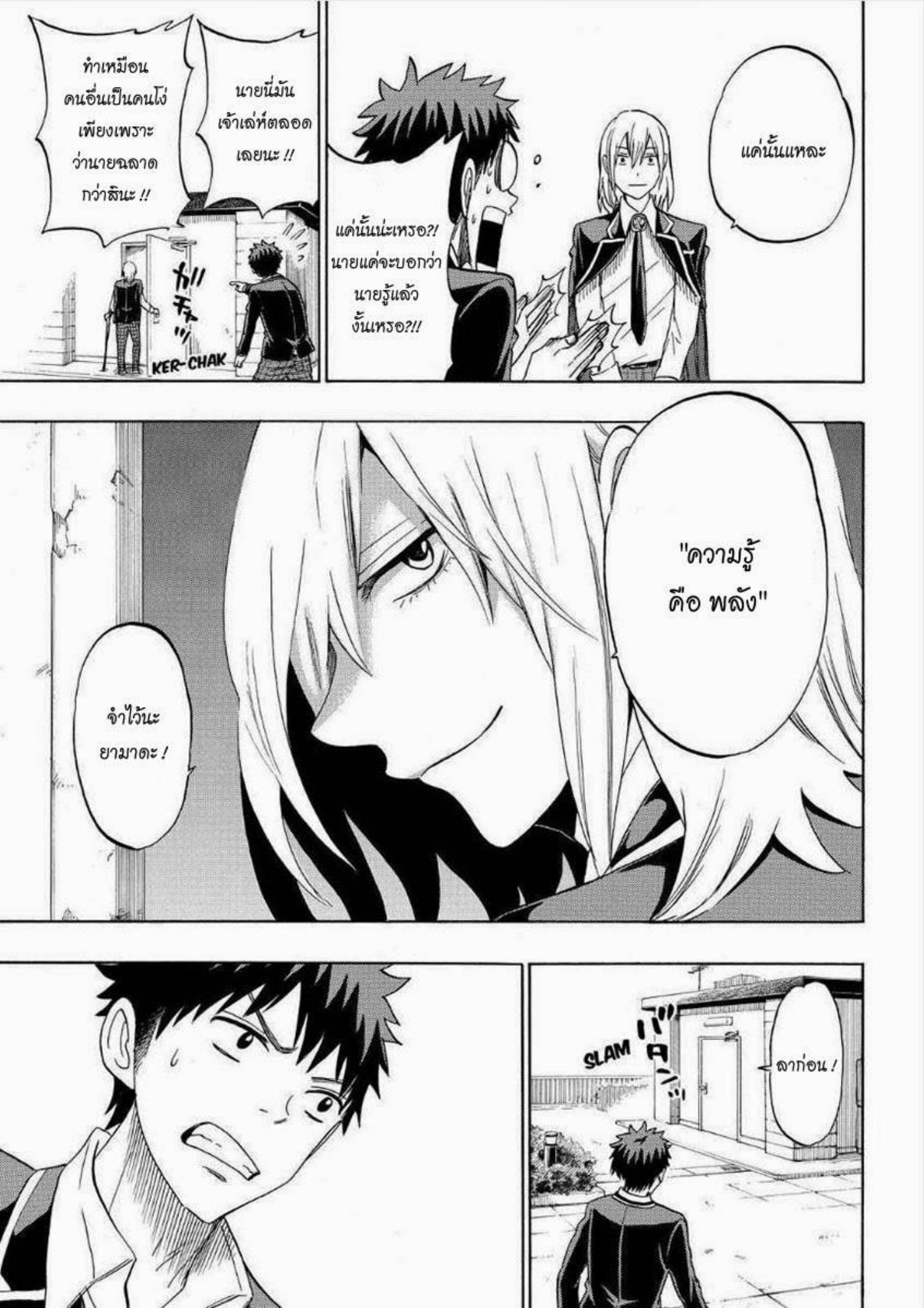 ยามาดะคุงกับแม่มดทั้ง 7