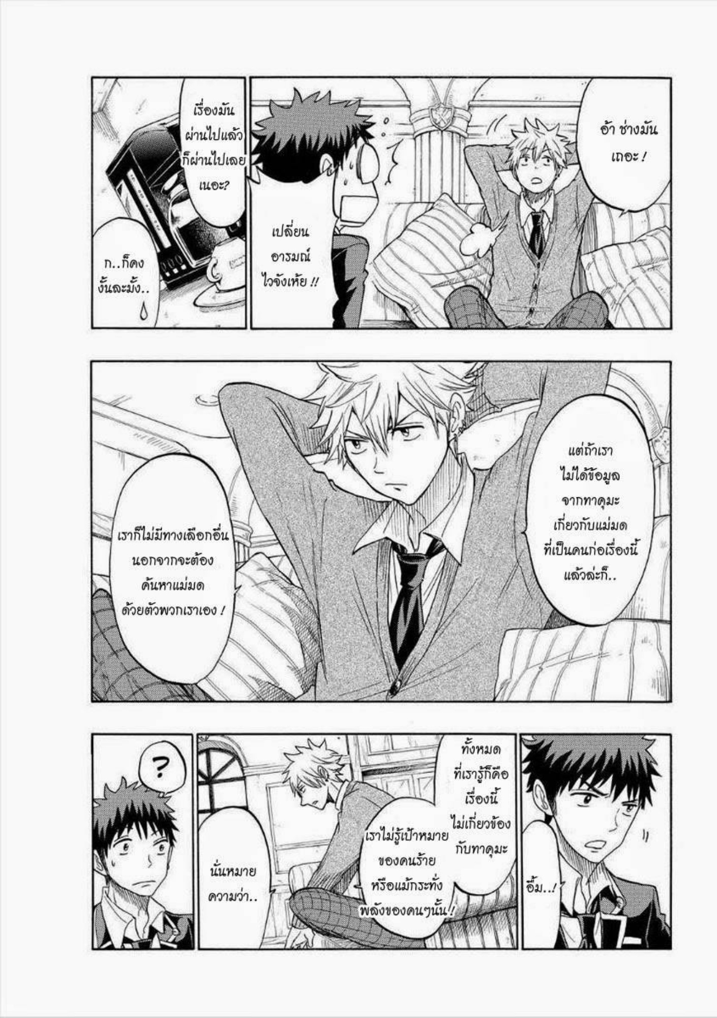 ยามาดะคุงกับแม่มดทั้ง 7