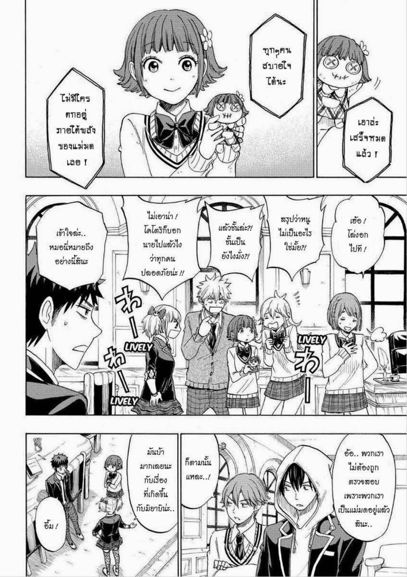 ยามาดะคุงกับแม่มดทั้ง 7