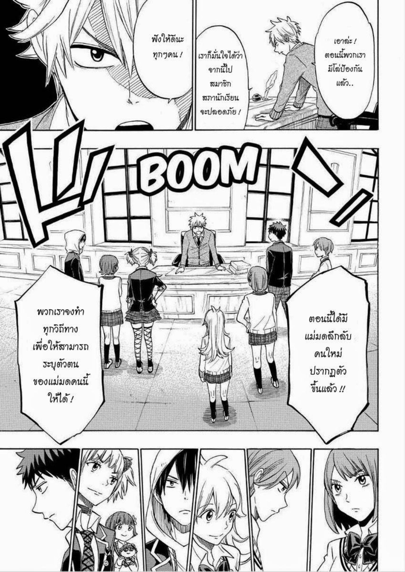 ยามาดะคุงกับแม่มดทั้ง 7