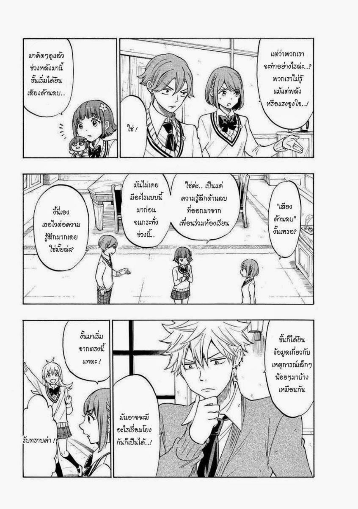 ยามาดะคุงกับแม่มดทั้ง 7