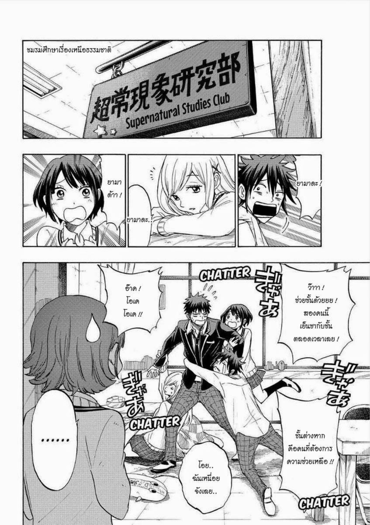 ยามาดะคุงกับแม่มดทั้ง 7