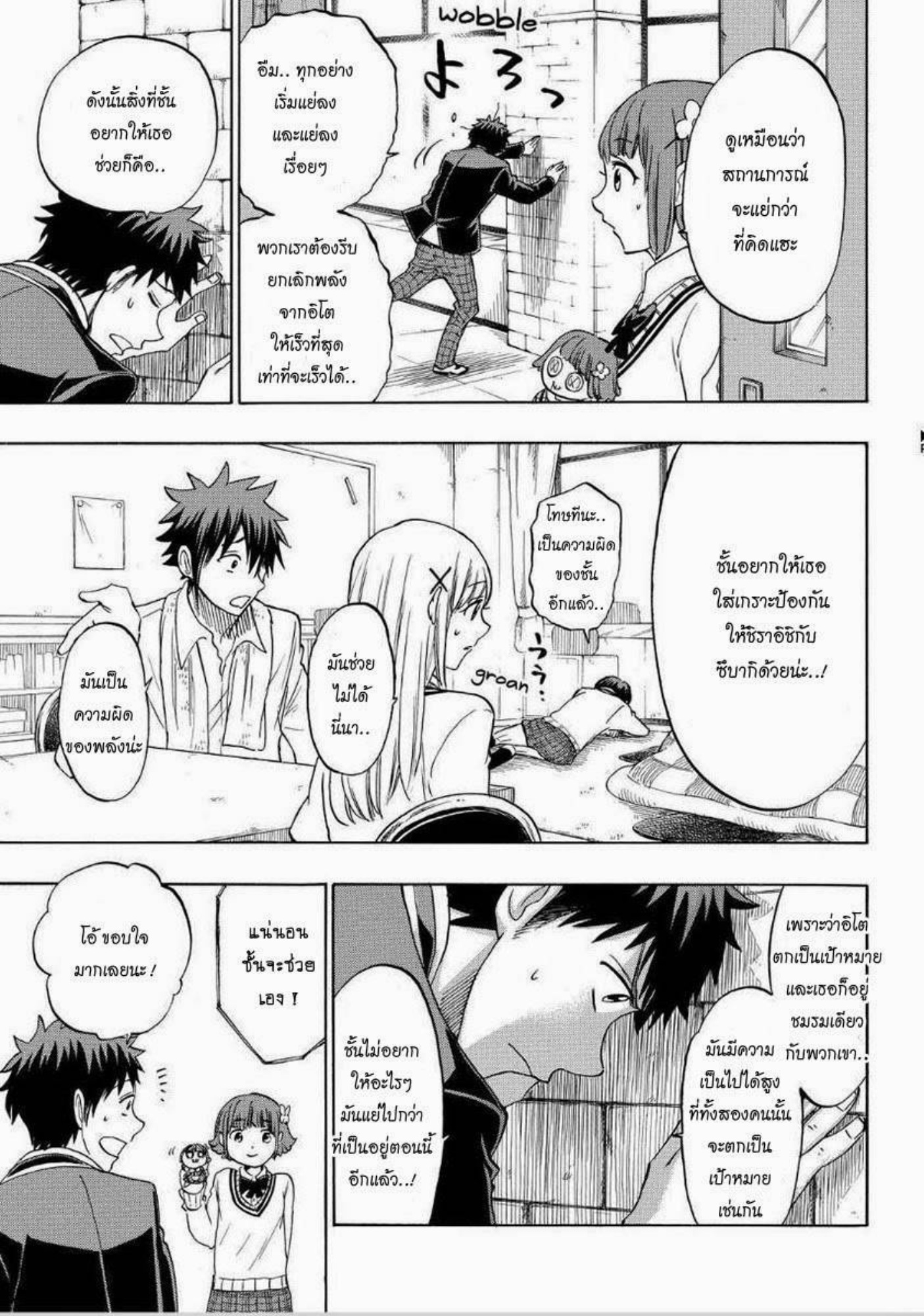 ยามาดะคุงกับแม่มดทั้ง 7