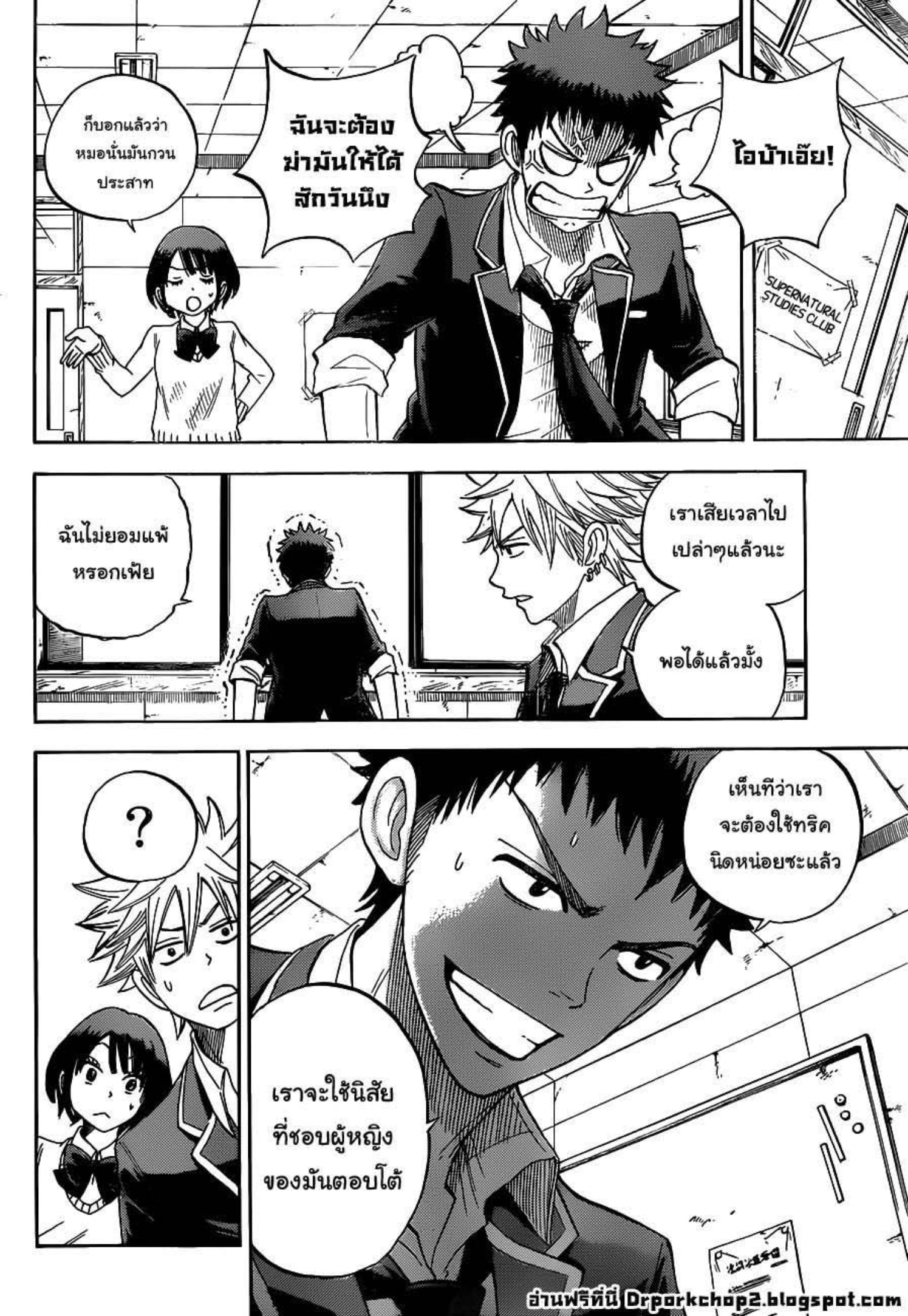 ยามาดะคุงกับแม่มดทั้ง 7