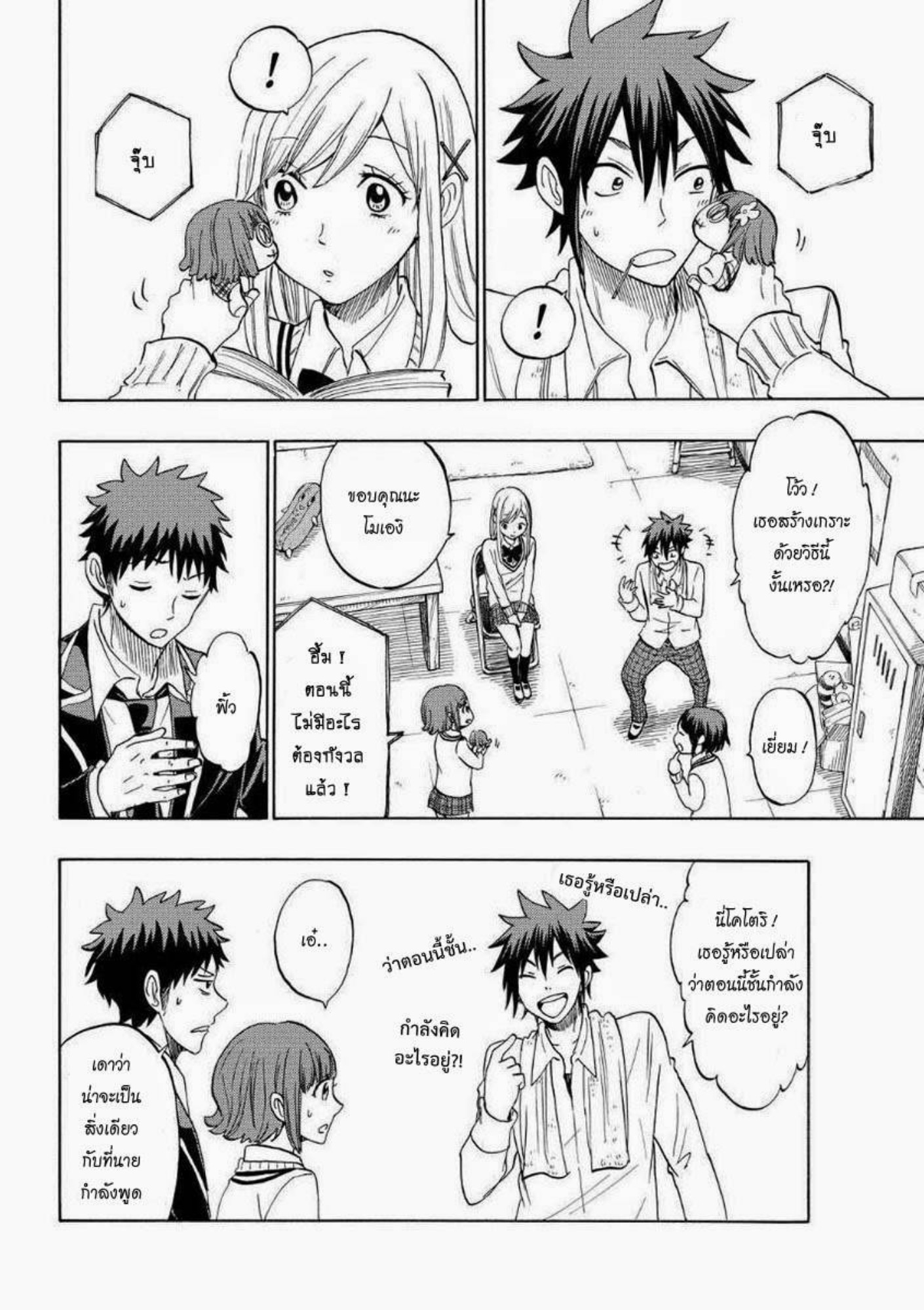 ยามาดะคุงกับแม่มดทั้ง 7