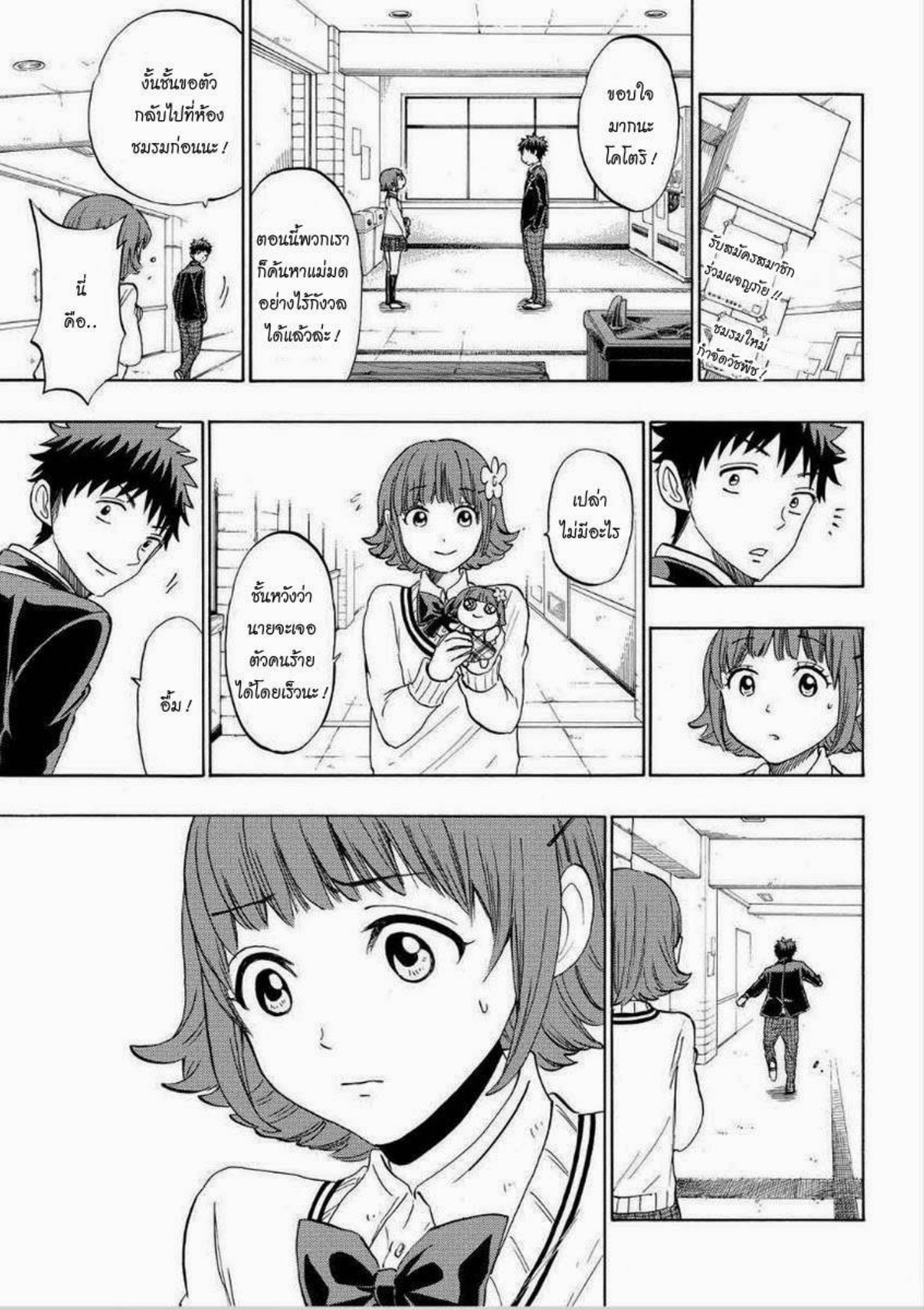 ยามาดะคุงกับแม่มดทั้ง 7