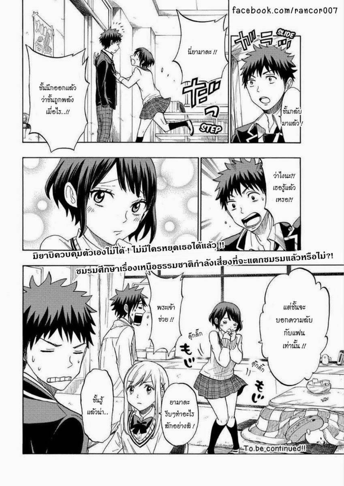 ยามาดะคุงกับแม่มดทั้ง 7