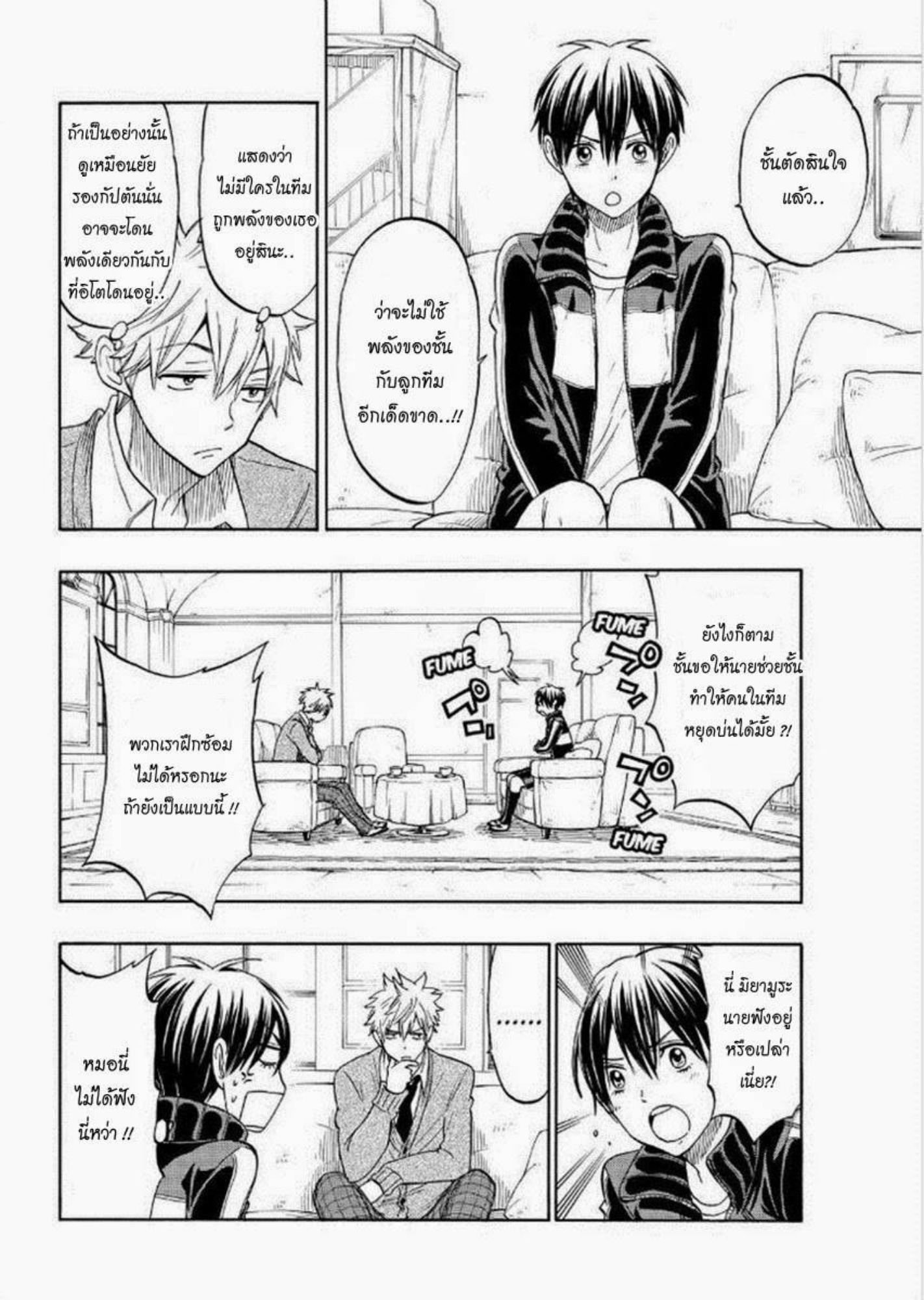 ยามาดะคุงกับแม่มดทั้ง 7