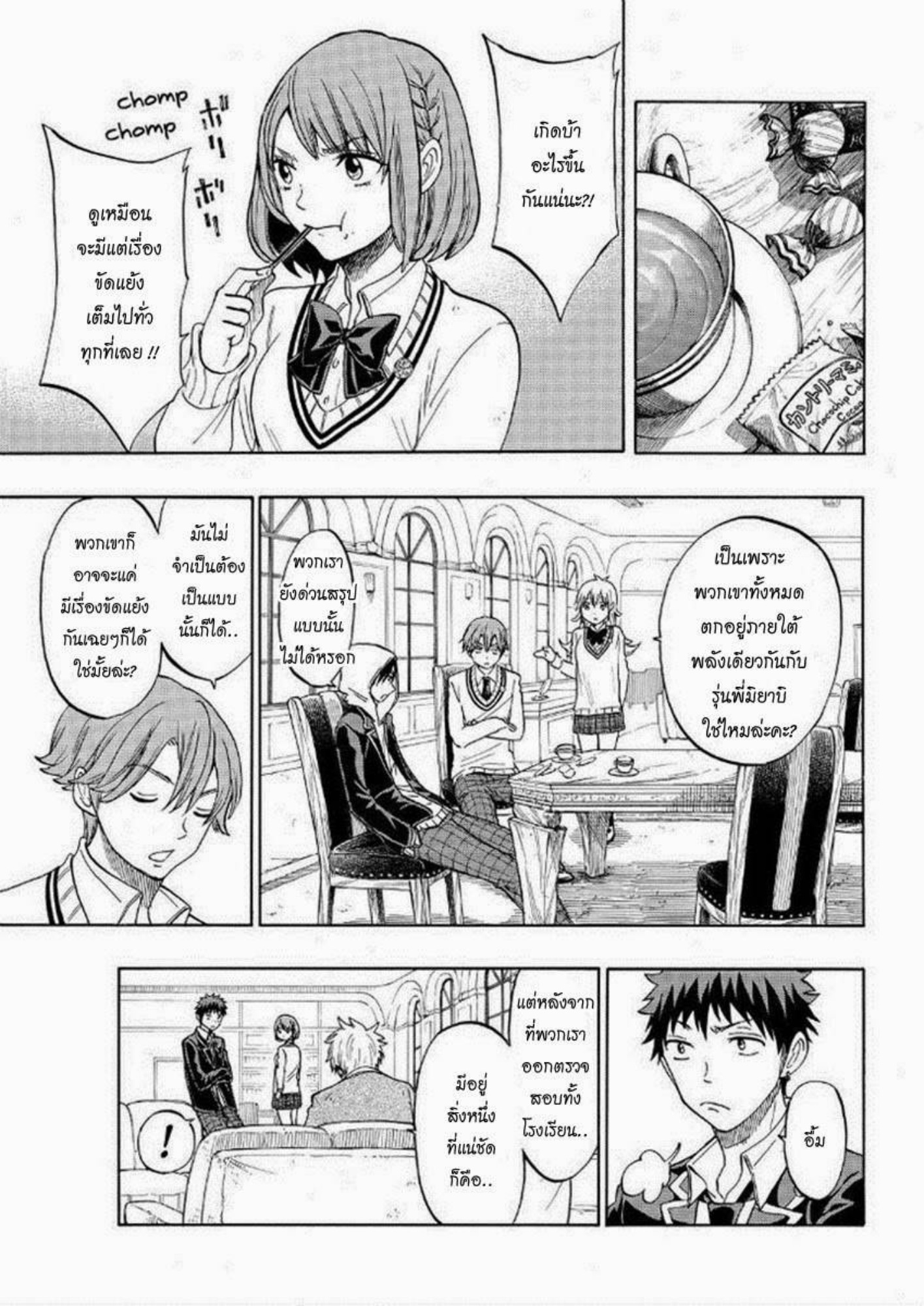 ยามาดะคุงกับแม่มดทั้ง 7