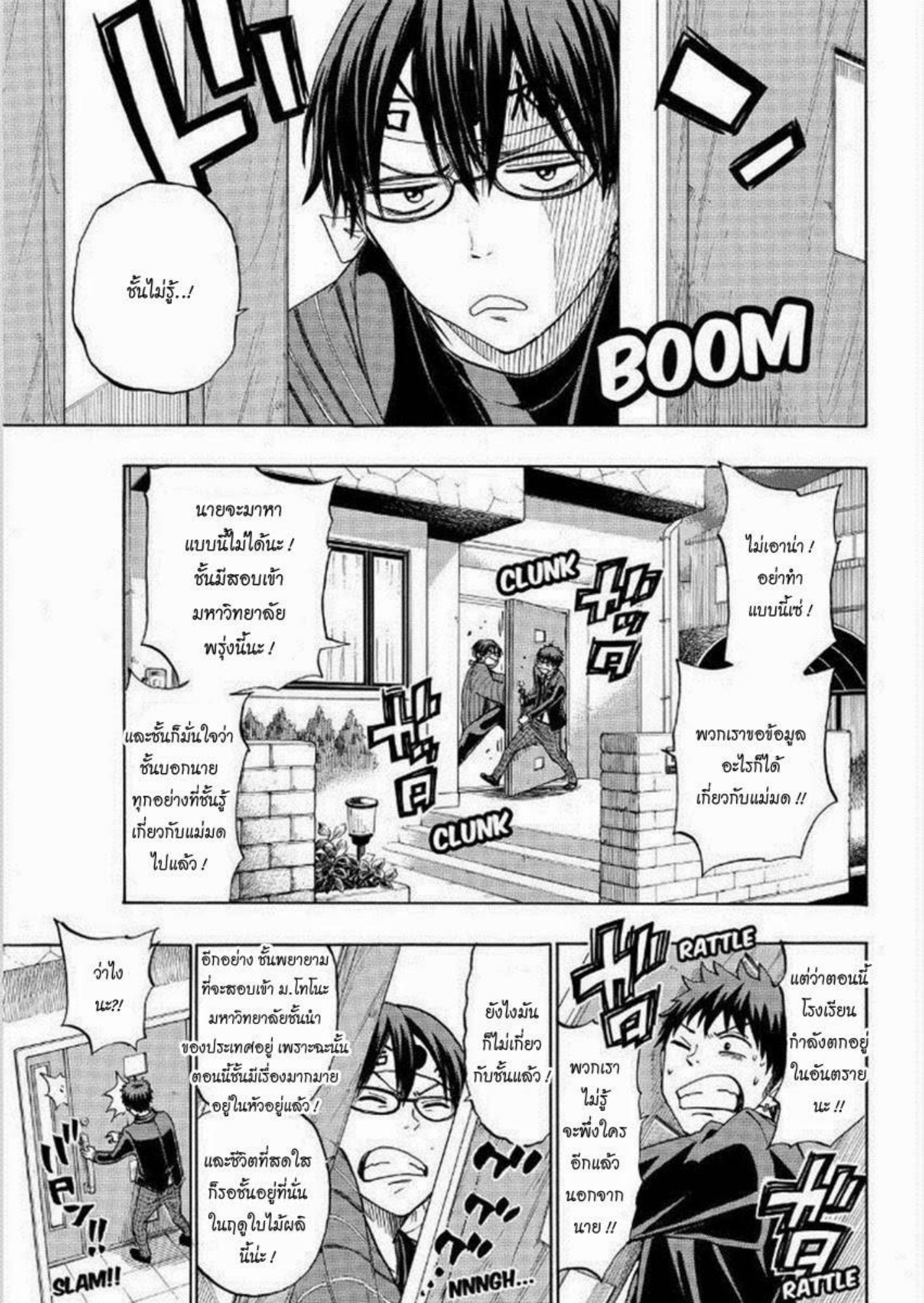 ยามาดะคุงกับแม่มดทั้ง 7