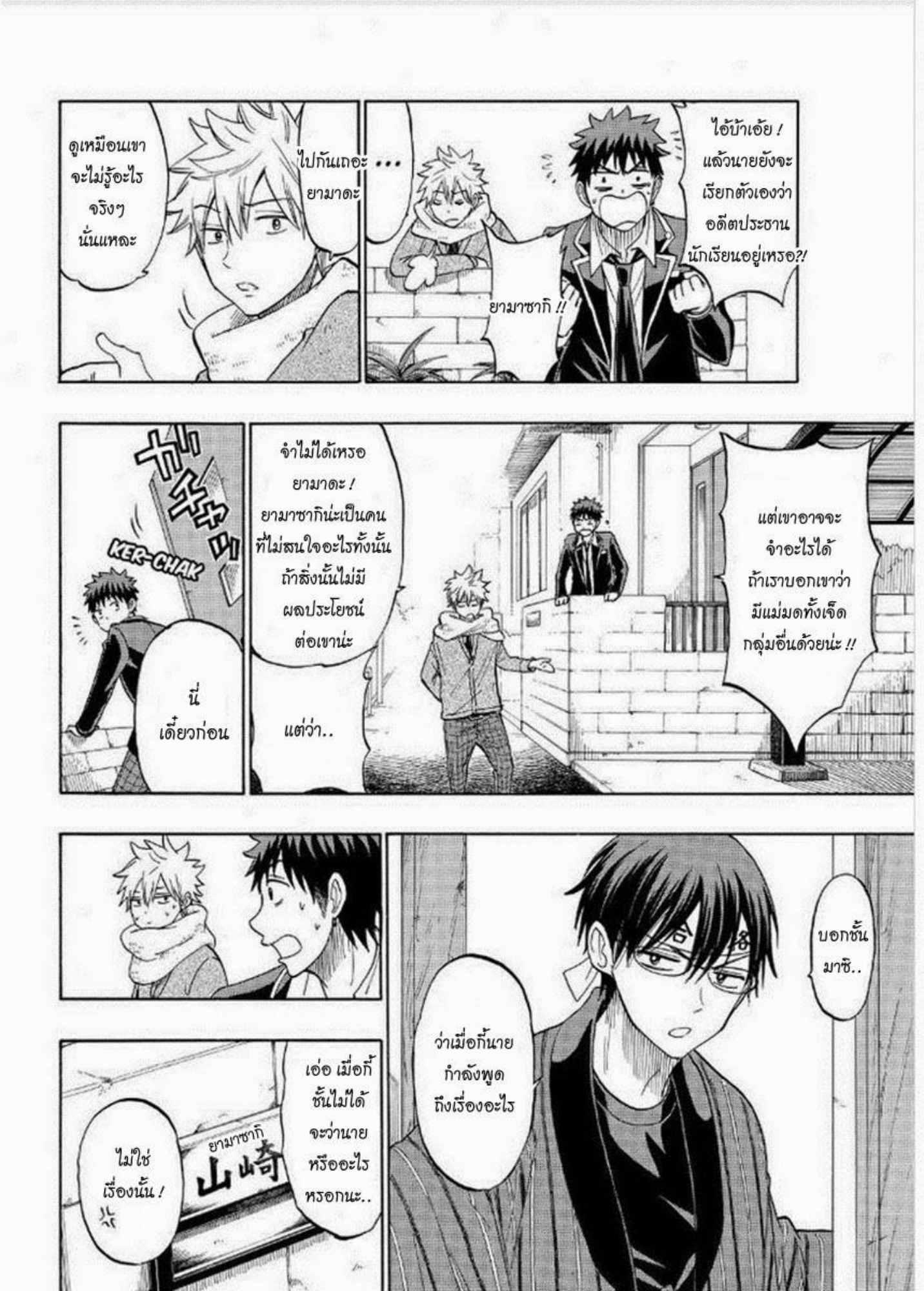 ยามาดะคุงกับแม่มดทั้ง 7